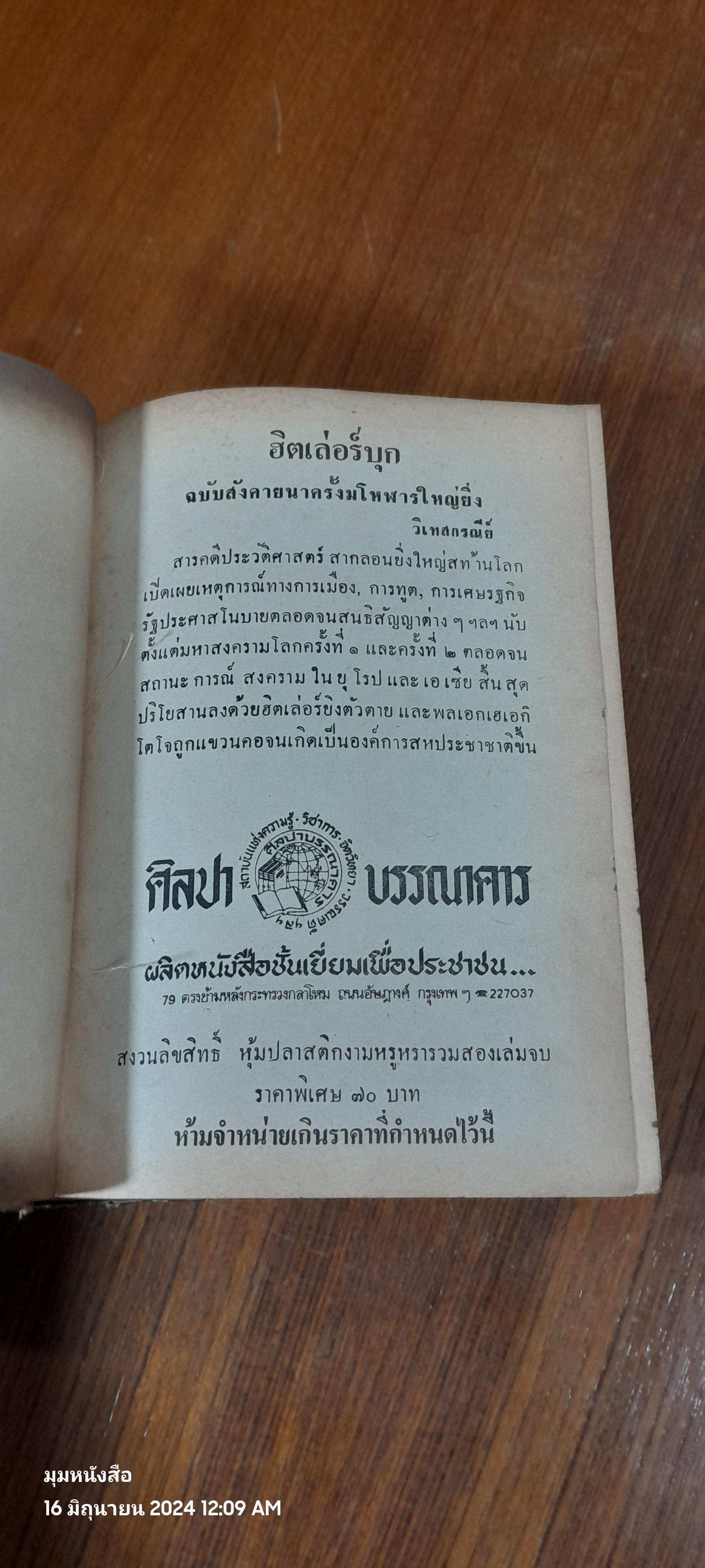 ฮิตเล่อร์บุก / วิเทศกรณีย์