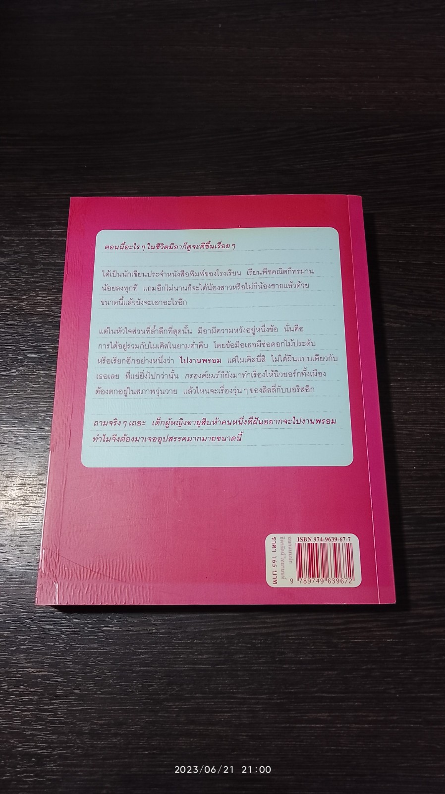 "บันทึกของเจ้าหญิง" ตอน ความฝันของเจ้าหญิง / Meg Cabot