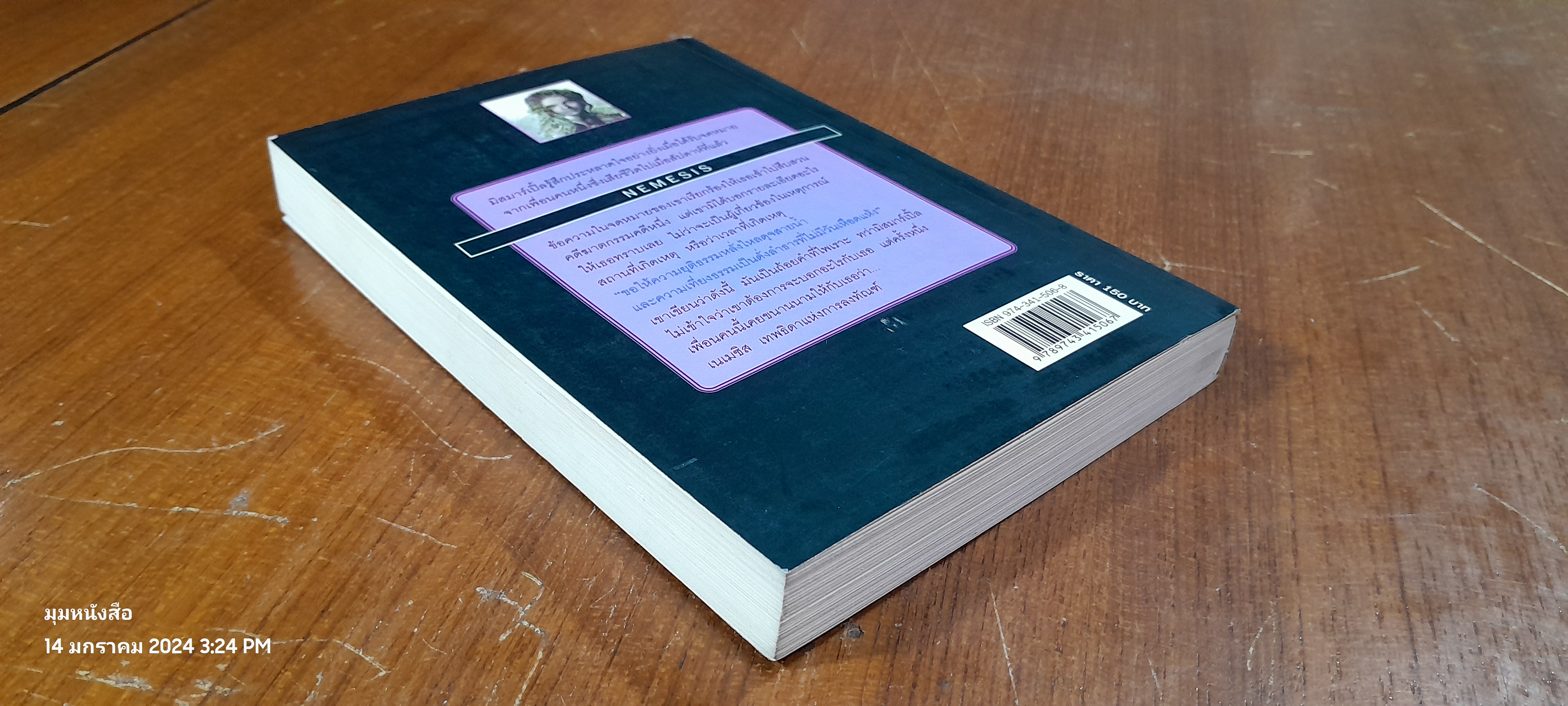 เนเมซิส ปริศนาแห่งการลงทัณฑ์ / อกาธา คริสตี้