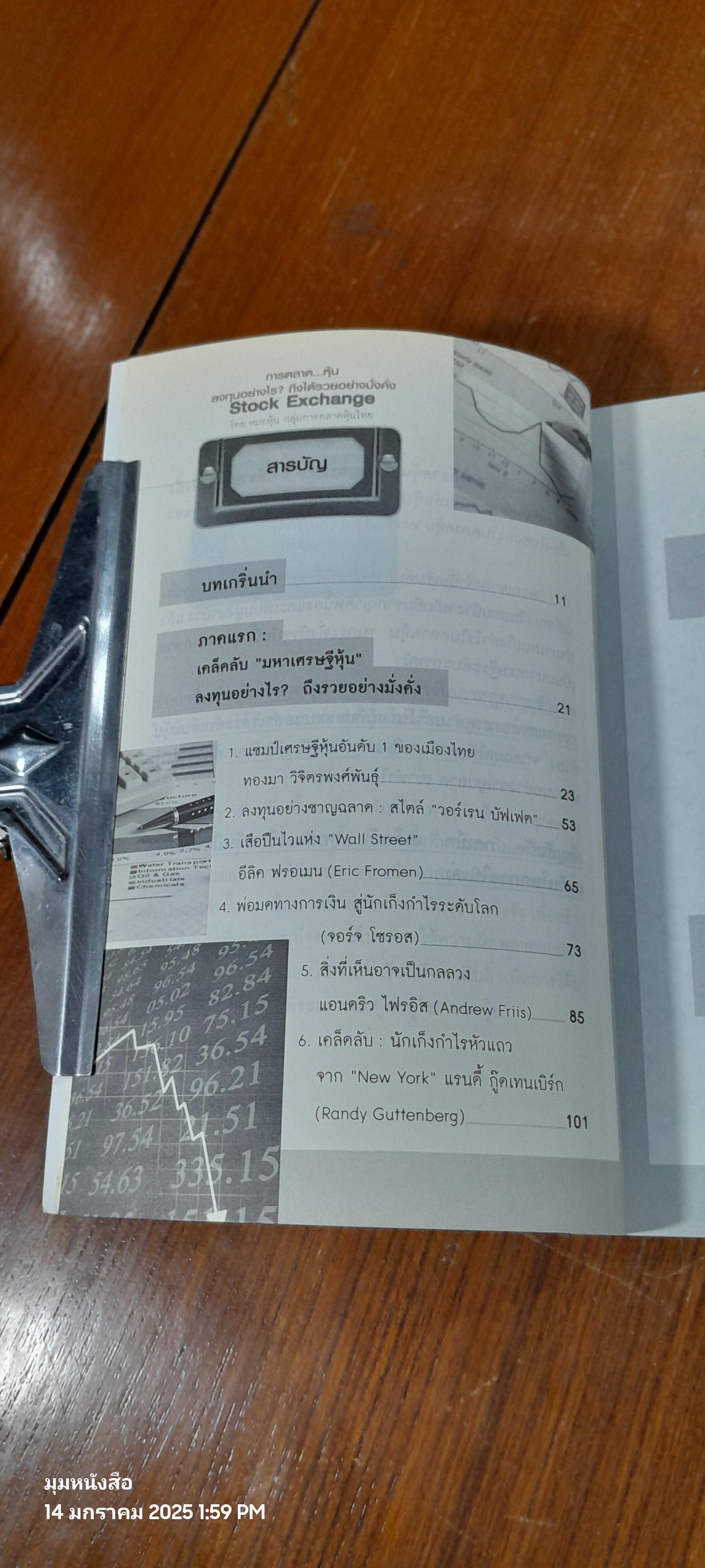 การตลาด..หุ้น ลงทุนอย่างไร? ถึงได้รวยอย่างมั่งคั่ง / หมอหุ้น กลุ่มการตลาดหุ้นไทย