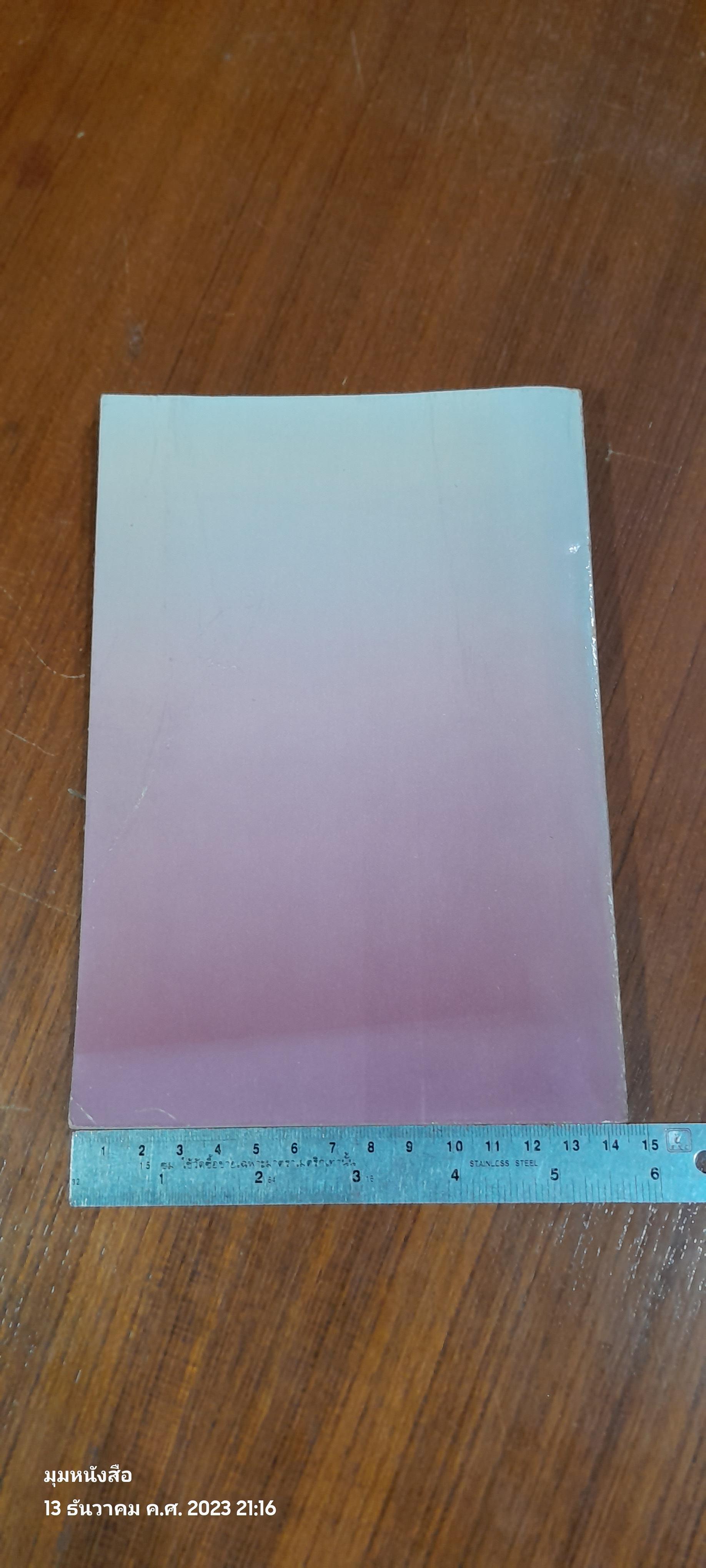 อนุสรณ์ในงานพระราชทานเพลิงศพ พันตำรวจเอก (พิเศษ) สโรจน์ สีตบุตร