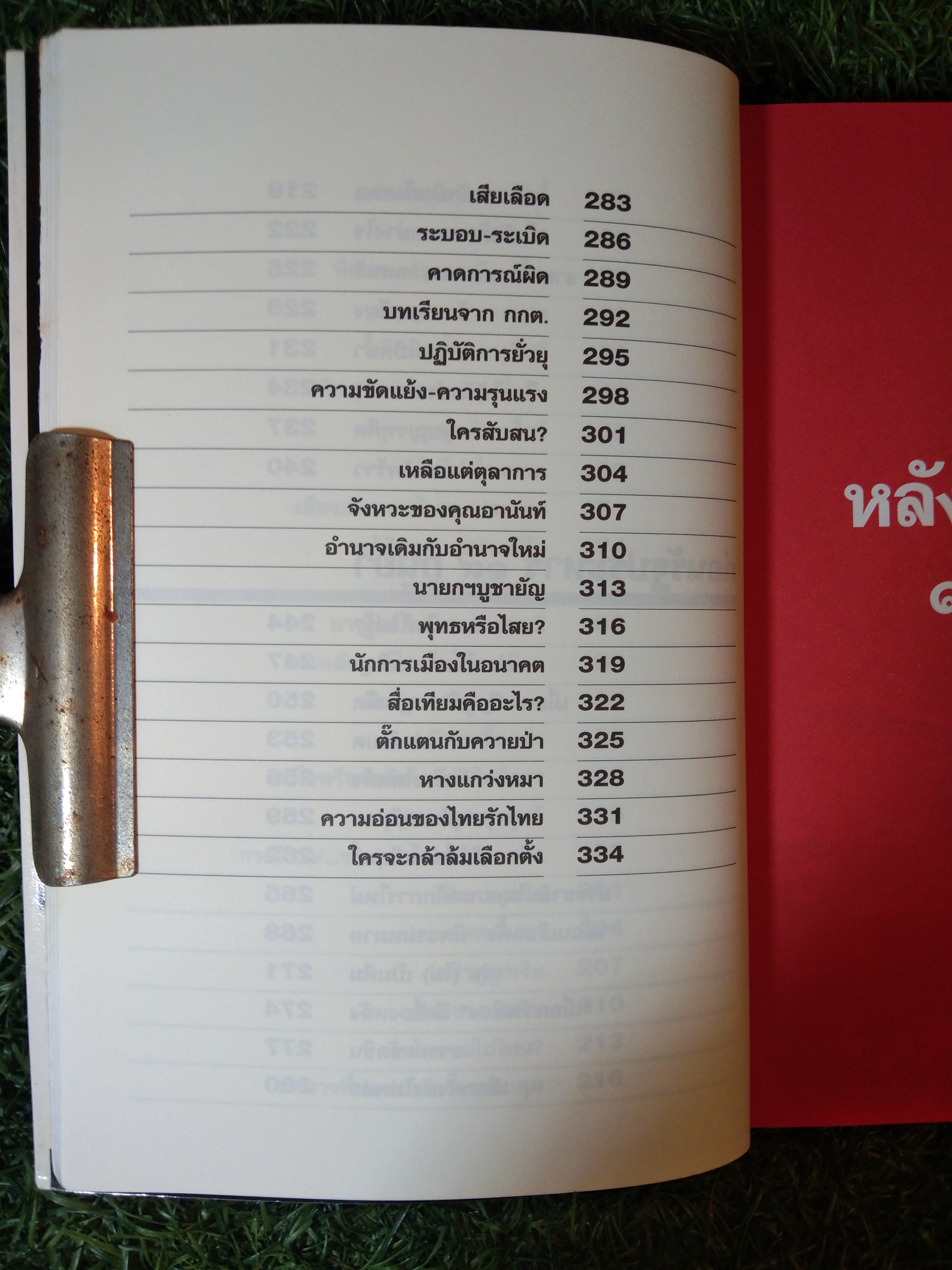 ยุทธการ ตอแหล แห่งชาติ / กาหลิบ