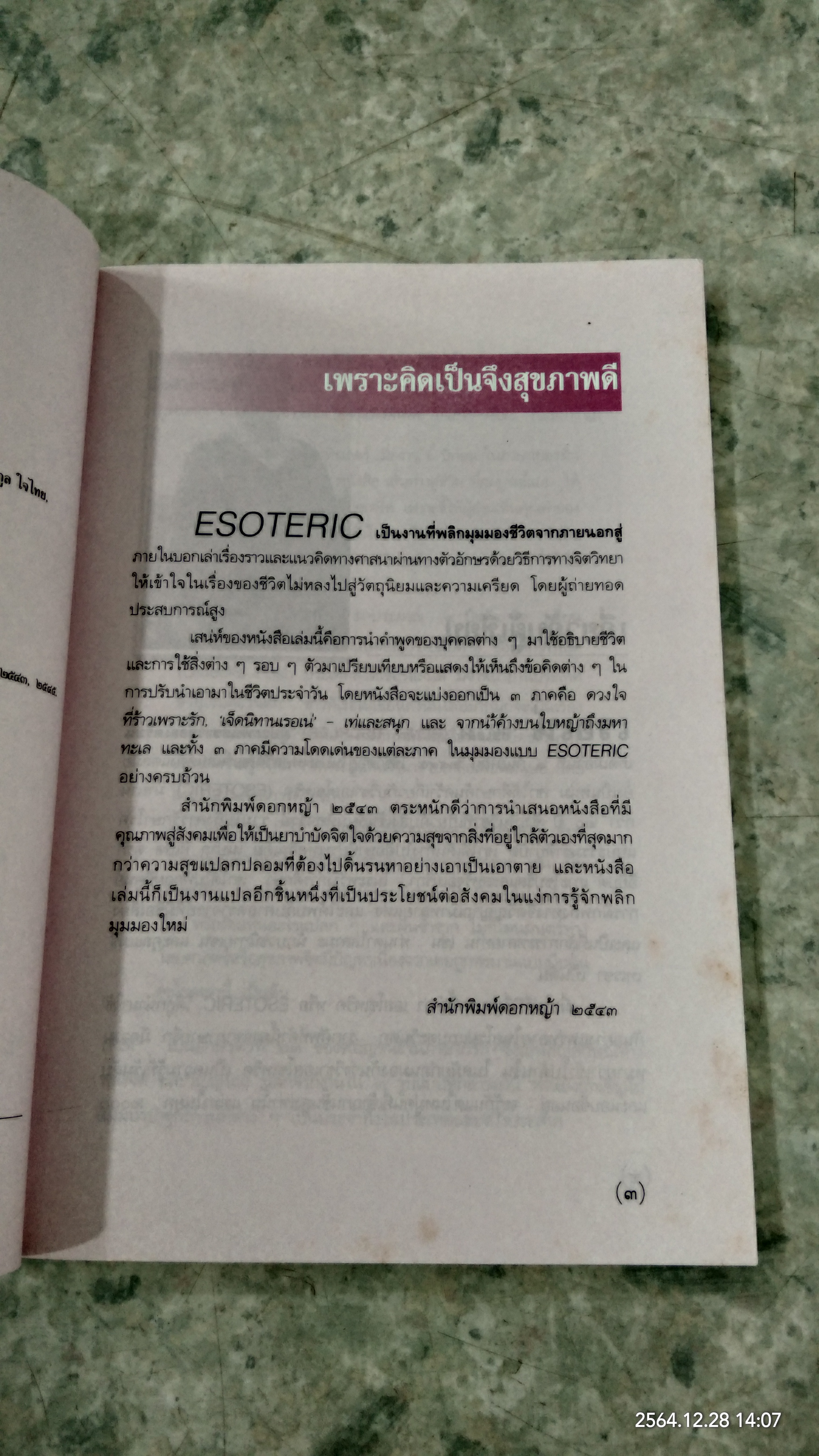 พลิกชีวิตจากด้านใน / เรอเน่ ทิชเลอร์