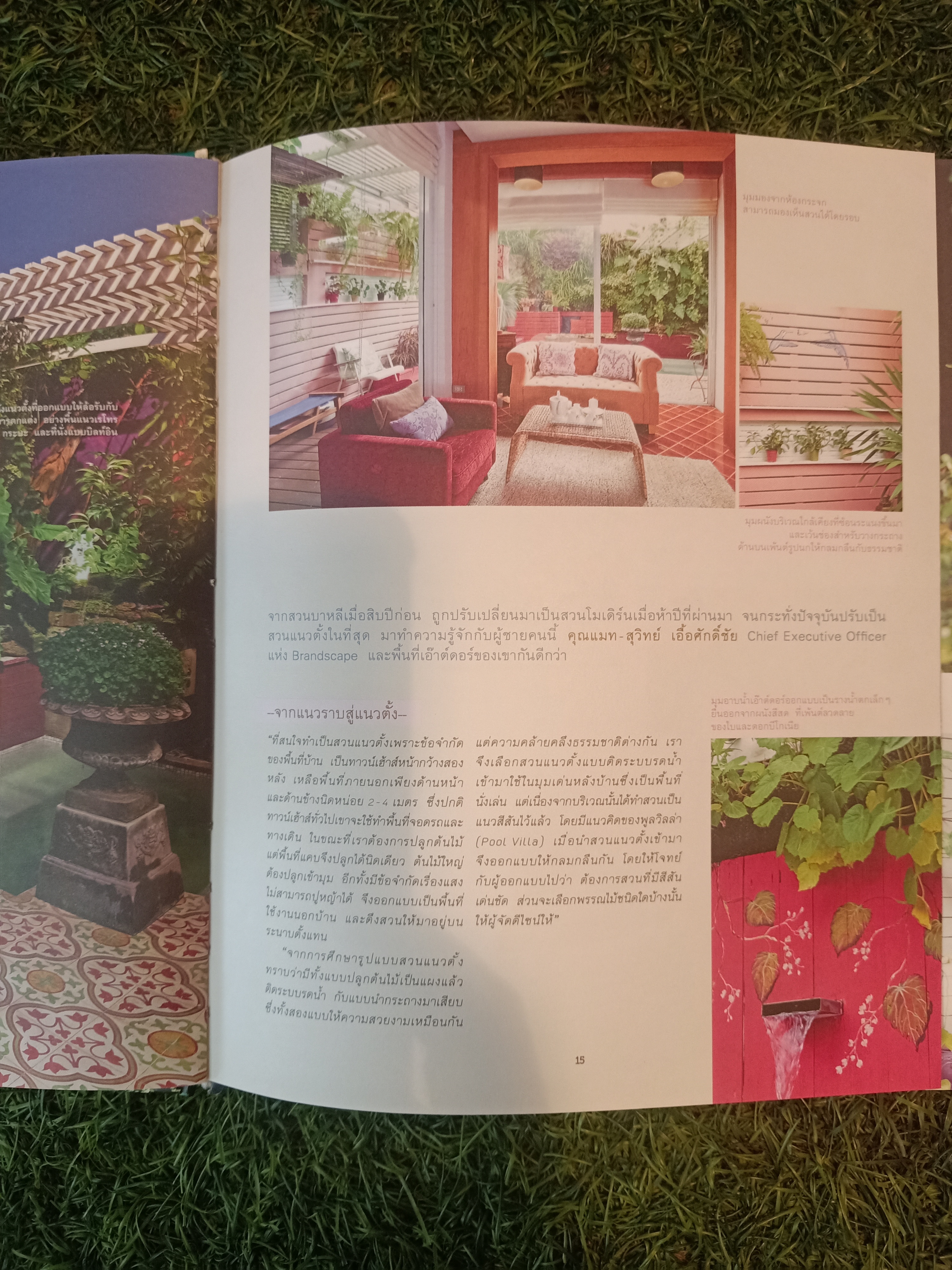 VERTICAL & ROOF GARDEN จัดสวนสวยบนผนังและหลังคา (หนังสือมีรอยชำรุดที่สันปก) / รศ.พาสินี สุนากร & ทิพาพรรณศิริเวชฎารักษ์