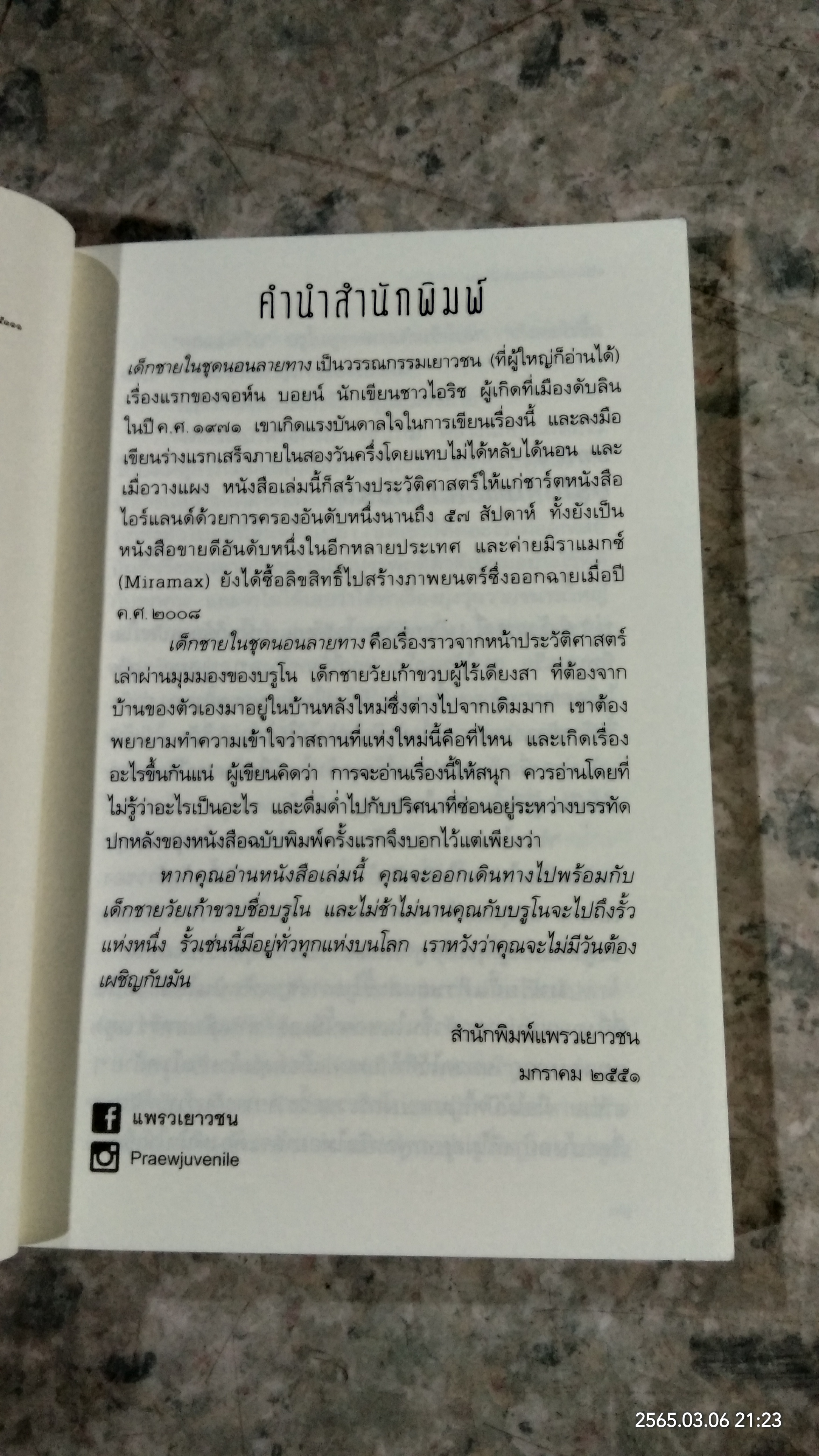 เด็กชายในชุดนอนลายทาง / จอห์น บอยน์