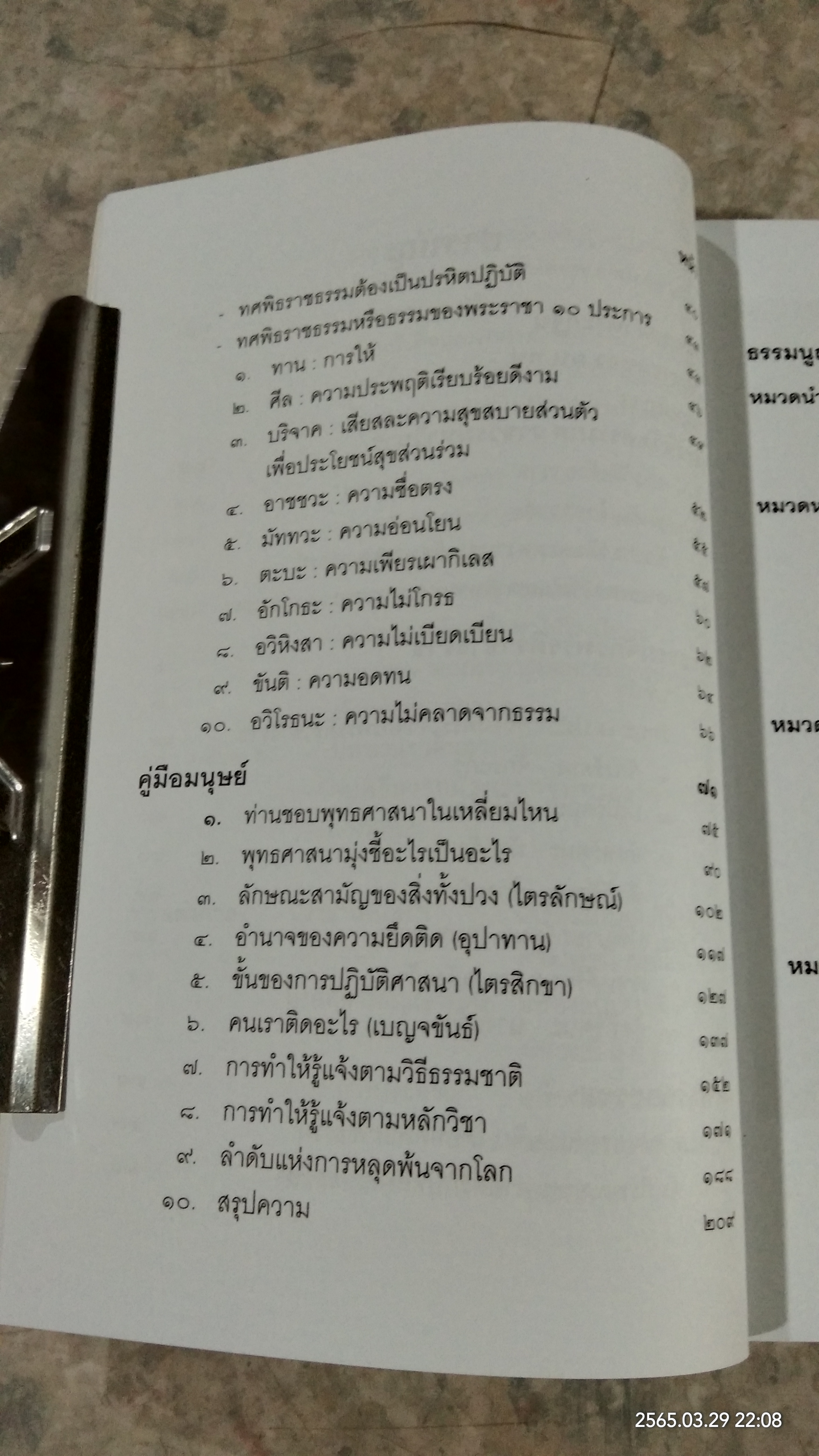 หนังสือที่ระลึกพิธีถวายผ้าพระกฐินพระราชทานกองทัพบก ณ วัดสระเกศ ราชวรมหาวิหาร ๒๕๕๑