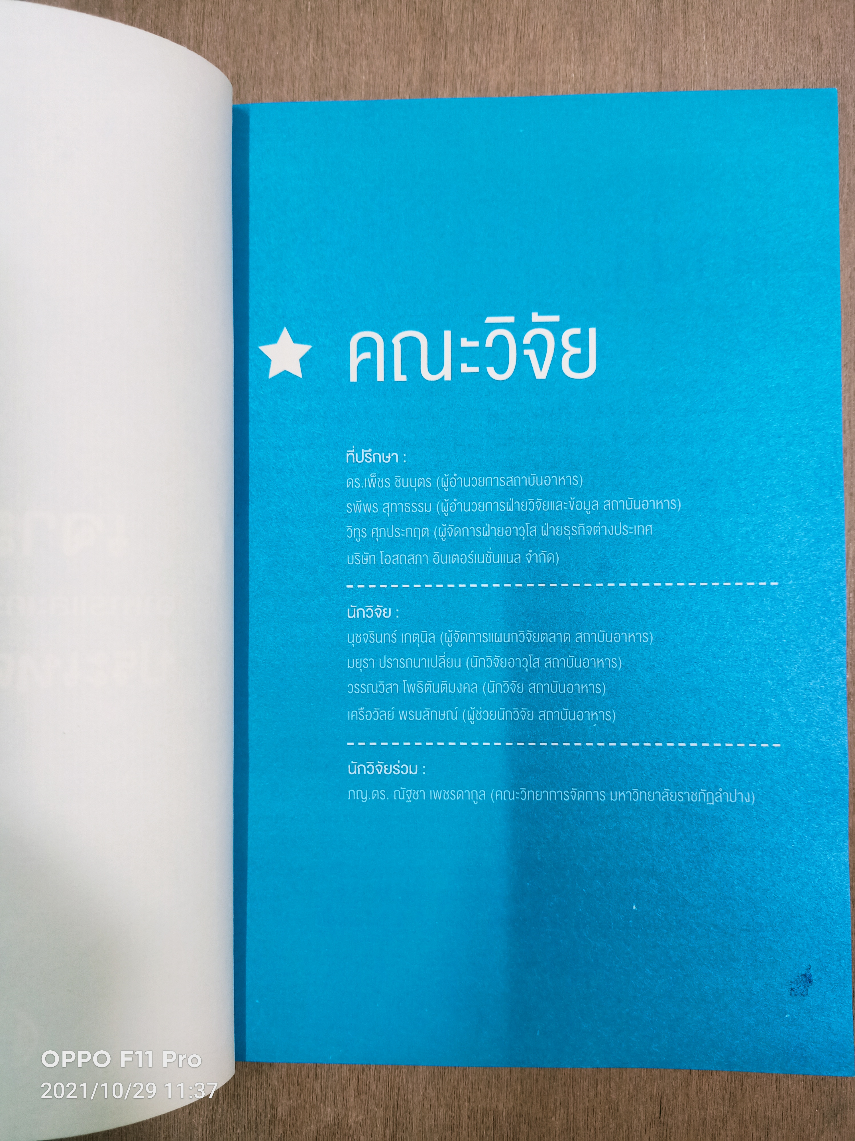 เจาะตลาด อาหารและเครื่องดื่มเพื่อสุขภาพ ประเทศเวียดนาม / สถาบันอาหาร กระทรวงอุตสาหกรรม