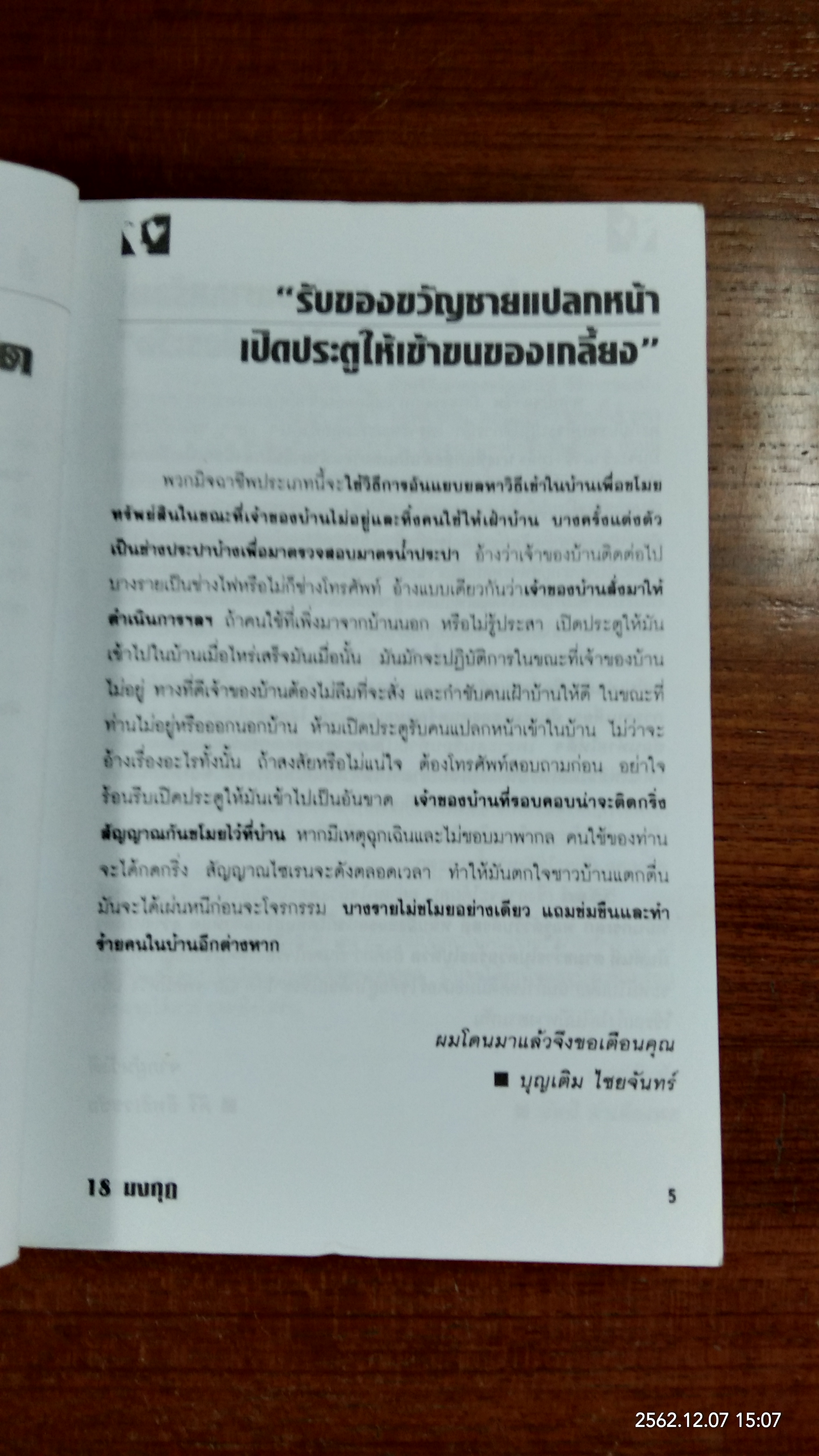 18 มงกุฎ ฉบับพิเศษ NO.1