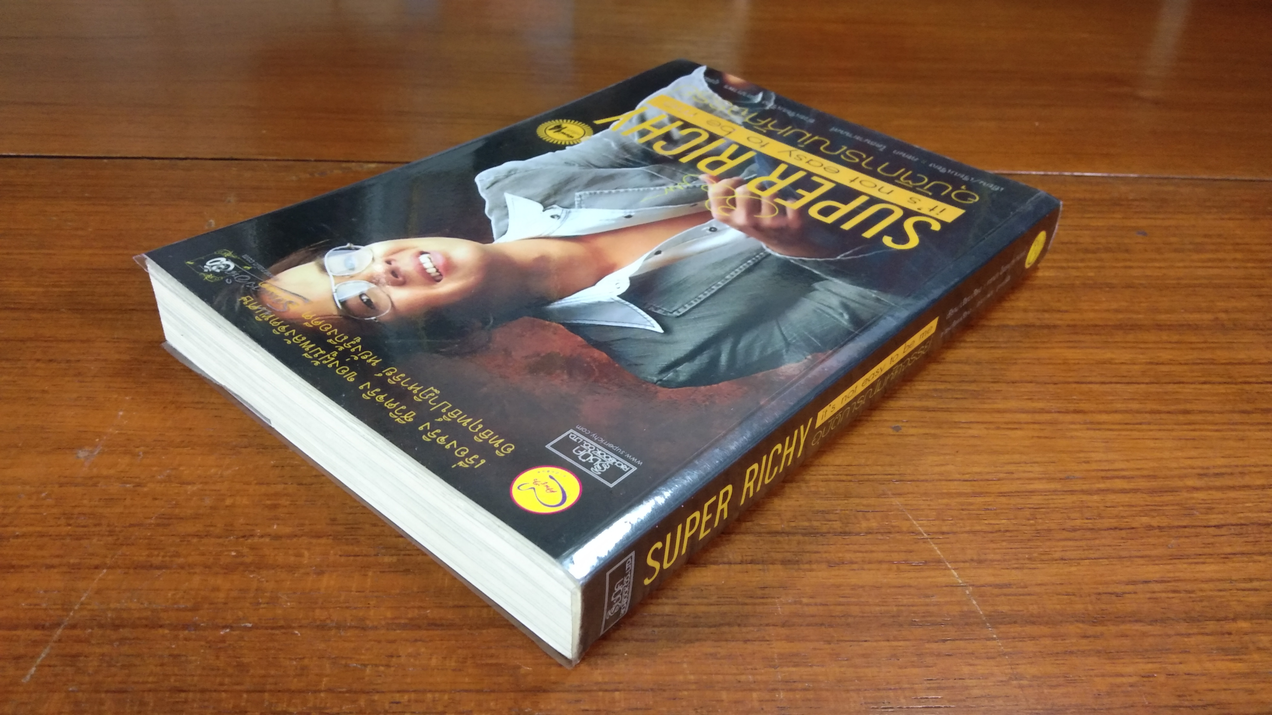 อุบัติการณ์มหัศจรรย์ / กชนก โตธนายานนท์