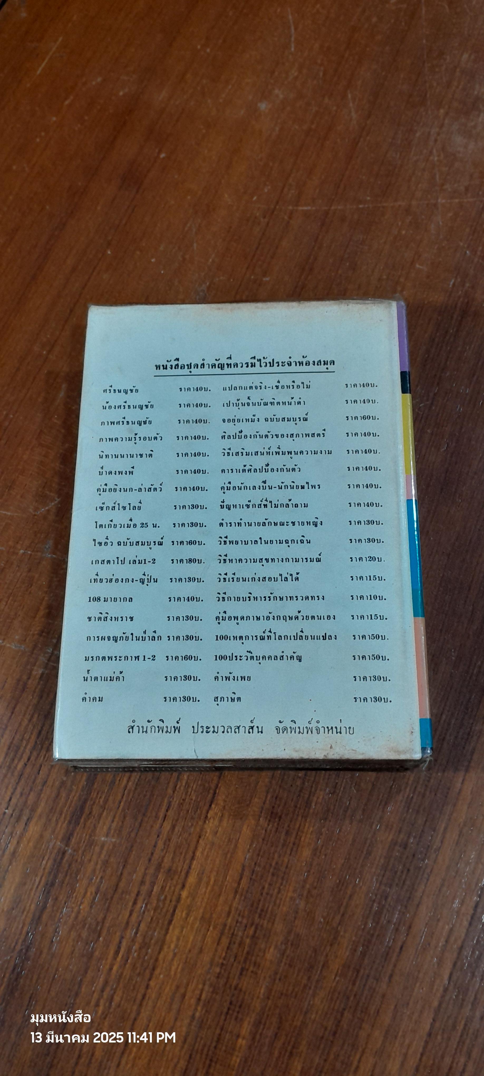 สารพัด ต้ม ตุ๋น โกง เบี้ยว / "จารไน"