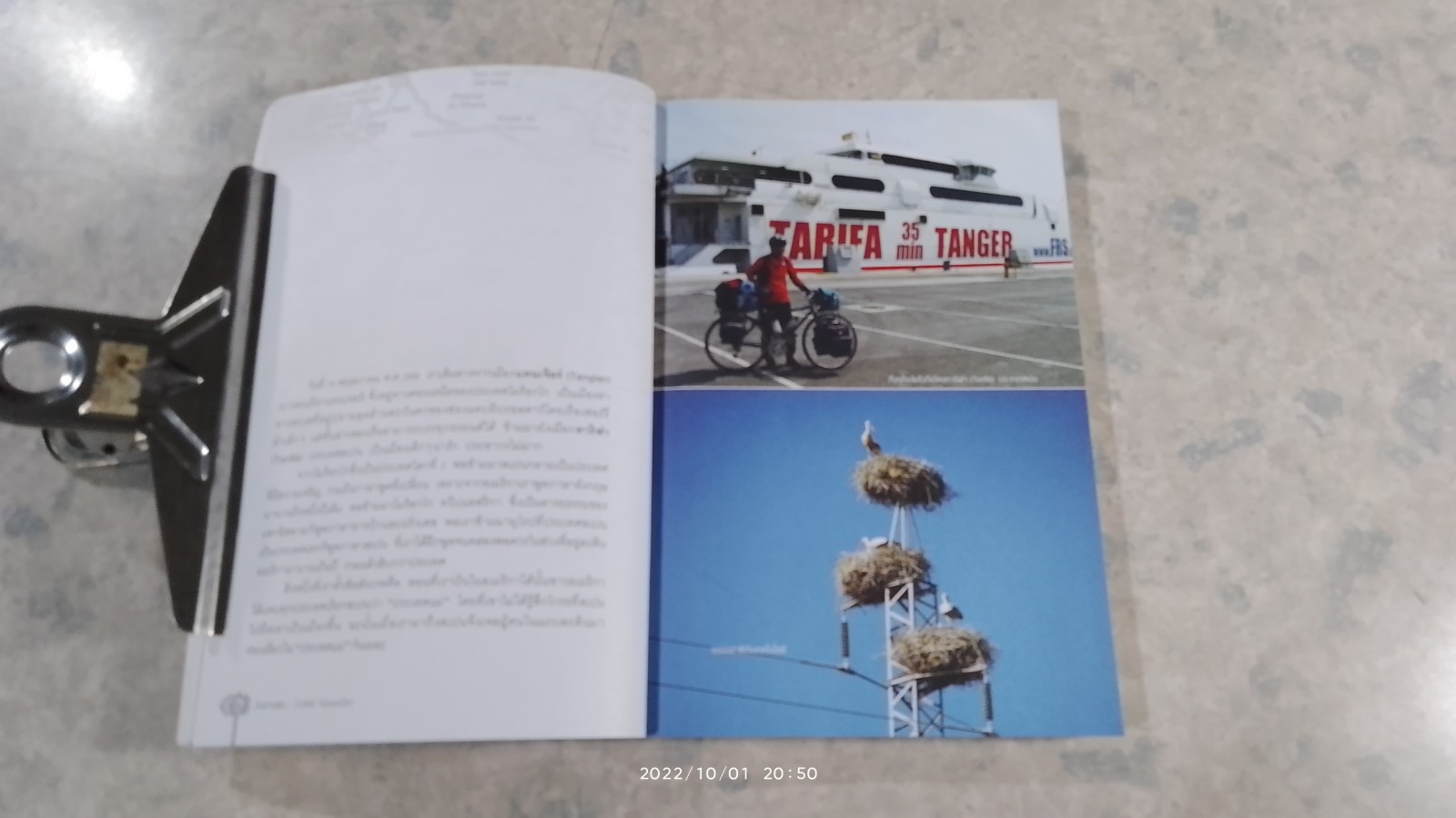 ปั่นข้ามฝัน...2000 วันรอบโลก เล่ม 3 : ยุโรปโรแมนติก