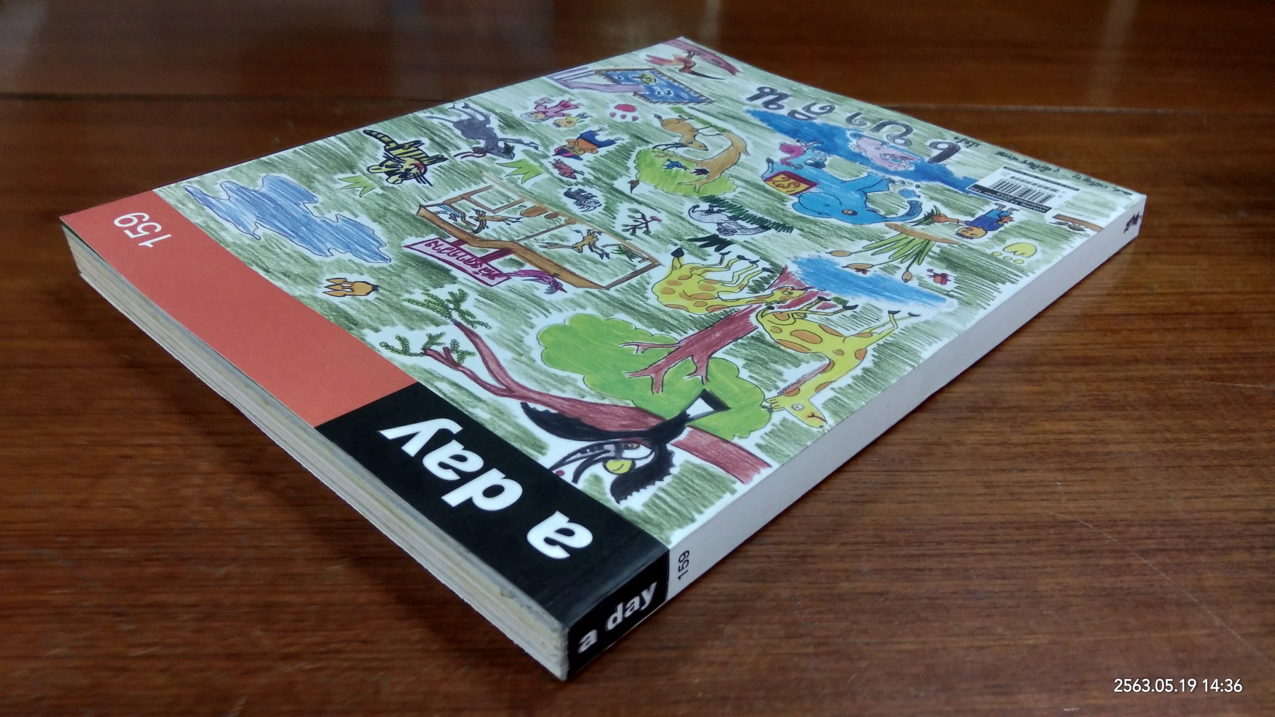 a day : ฉบับที่ 159