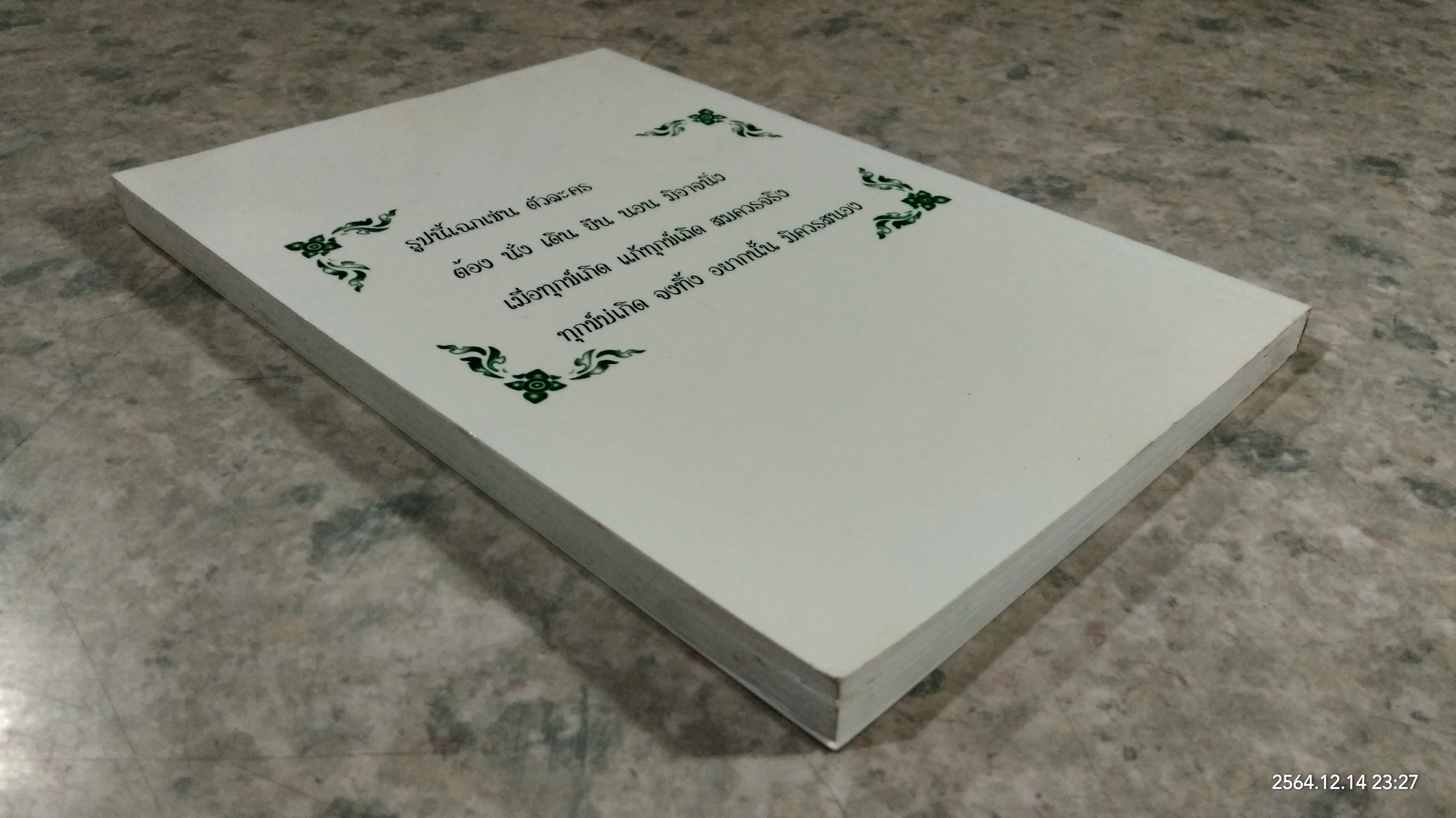 คู่มือปฏิบัติวิปัสสนากัมมัฏฐาน / สำนักปฏิบัติธรรมวิวัฏฏะ