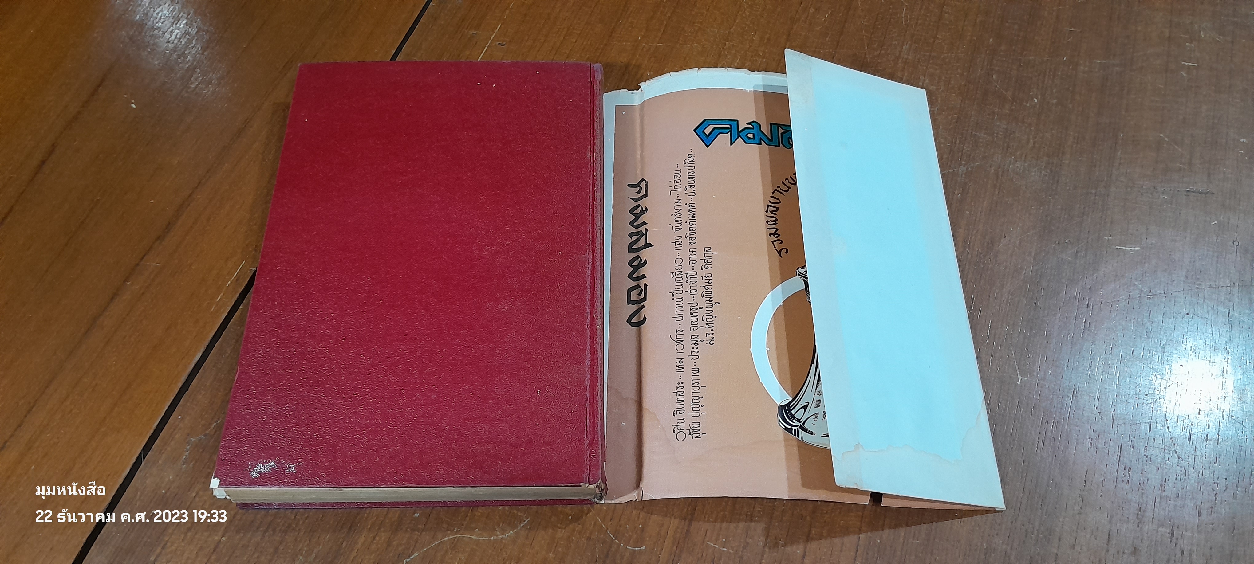 ยอดนิทานบันลือโลก / บรรเจิด เฉลิมโยธิน (ชำรุดมีซ่อมแซม)