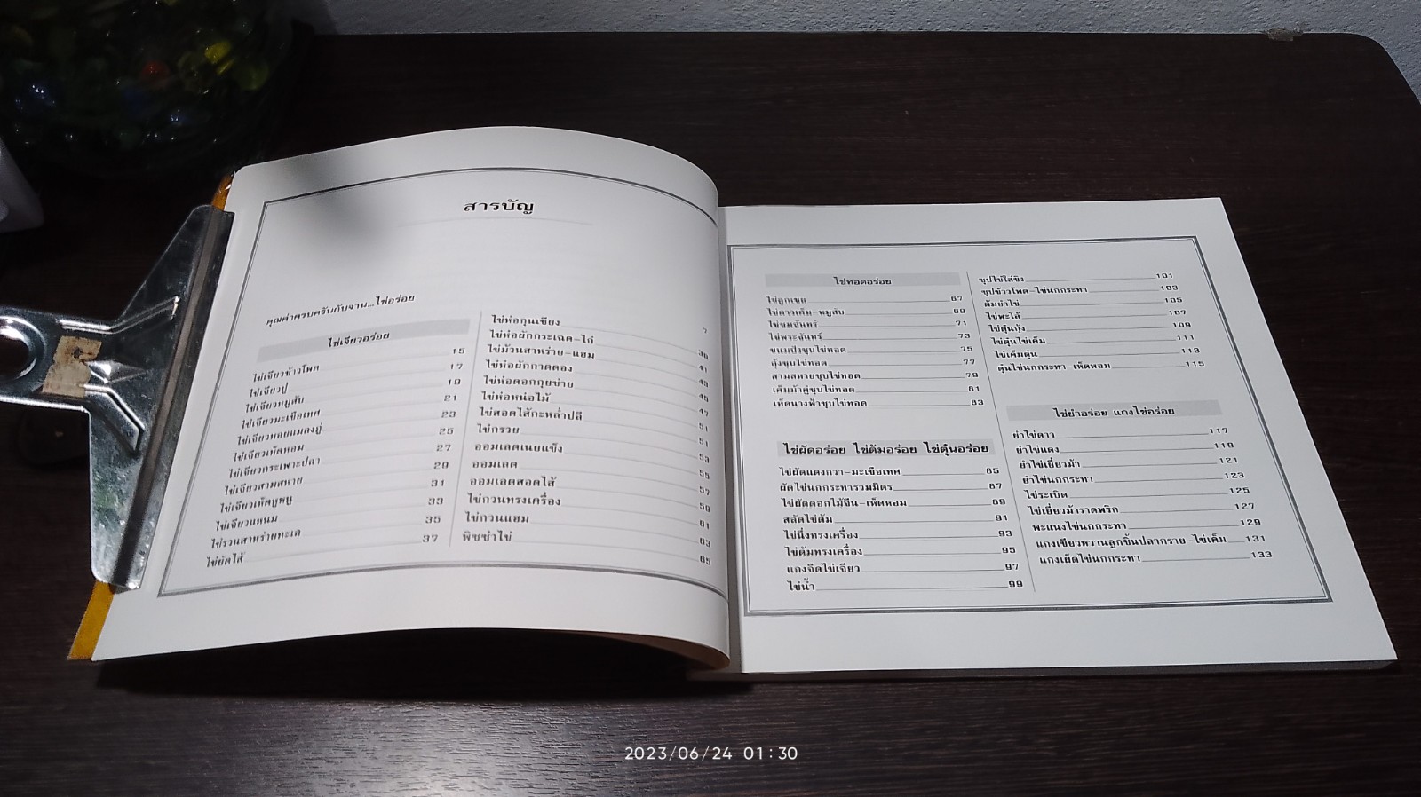 ไข่อร่อย / แสงแดด