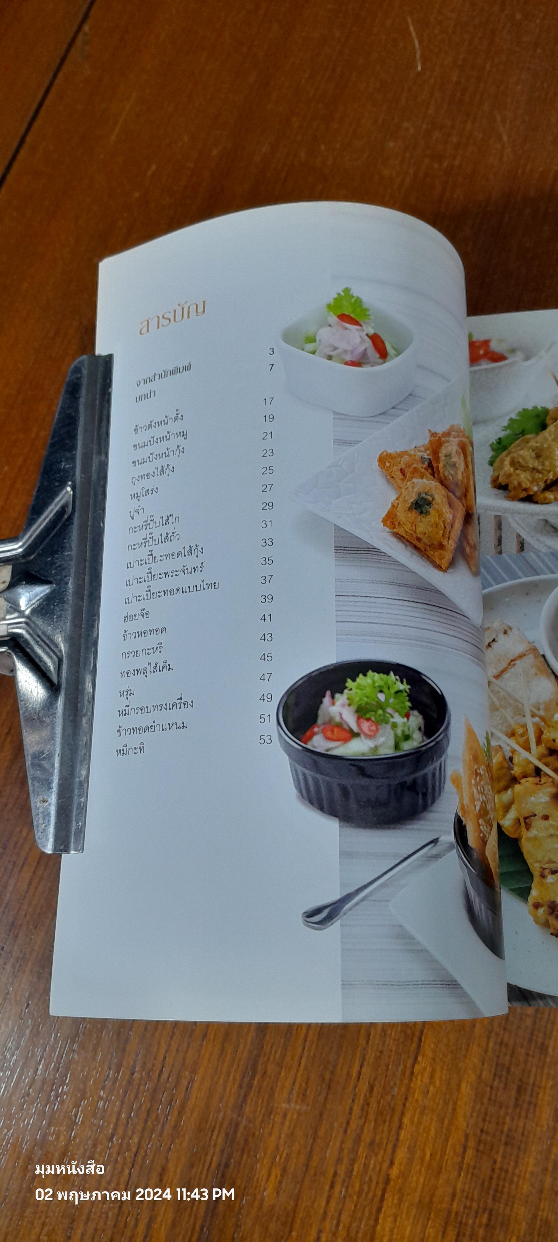 อาหารว่าง แสนอร่อย / แสงแดด