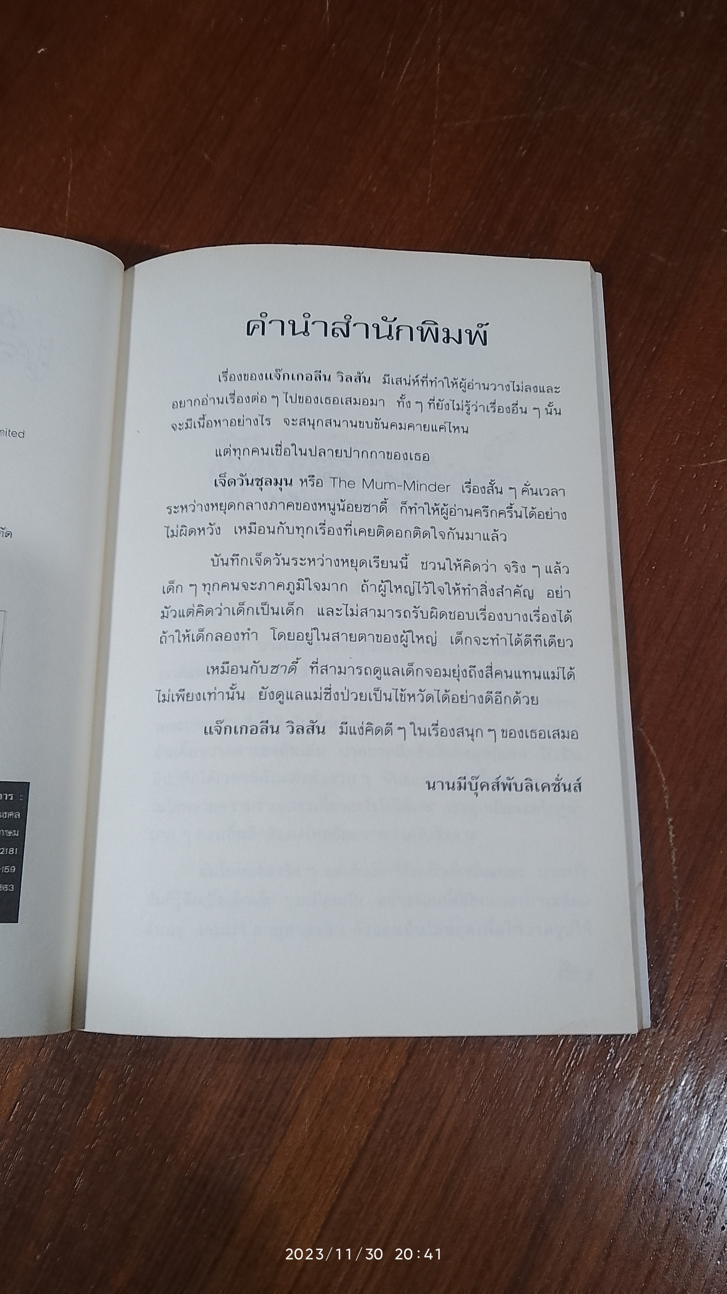 เจ๊ดวันชุลมุน / Jacqueline Wilson (มีรอยโดนน้ำ)