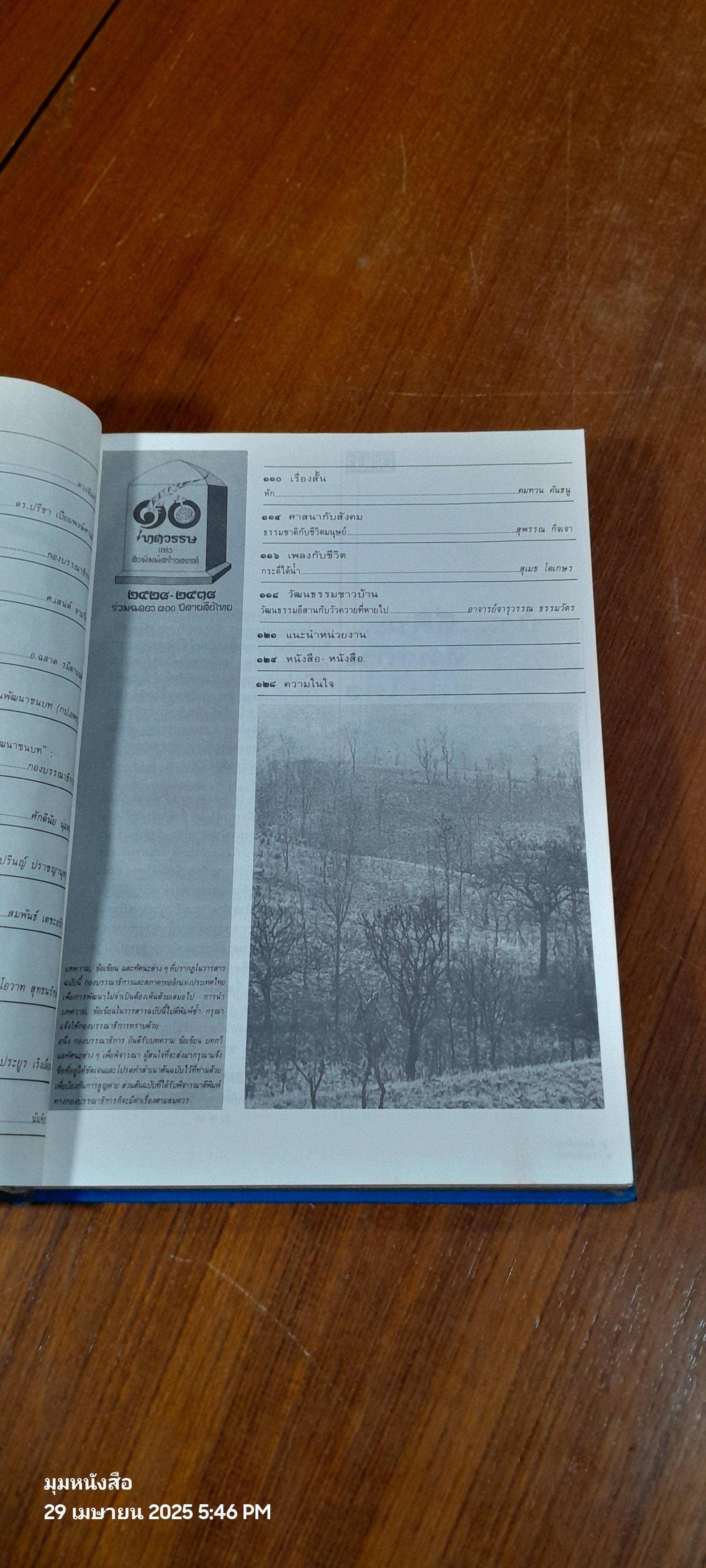 สังคมพัฒนา ฉบับรวมเล่มปี พ.ศ.2532