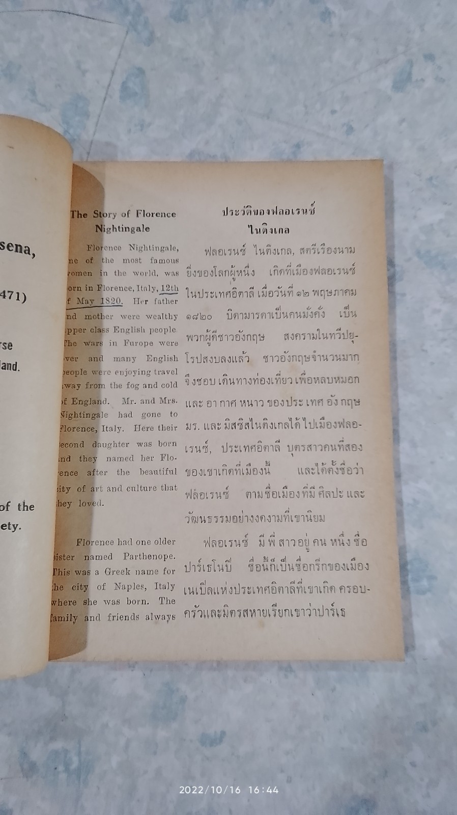 ประวัติ ฟลอเรนซ์ ไนติงเกล