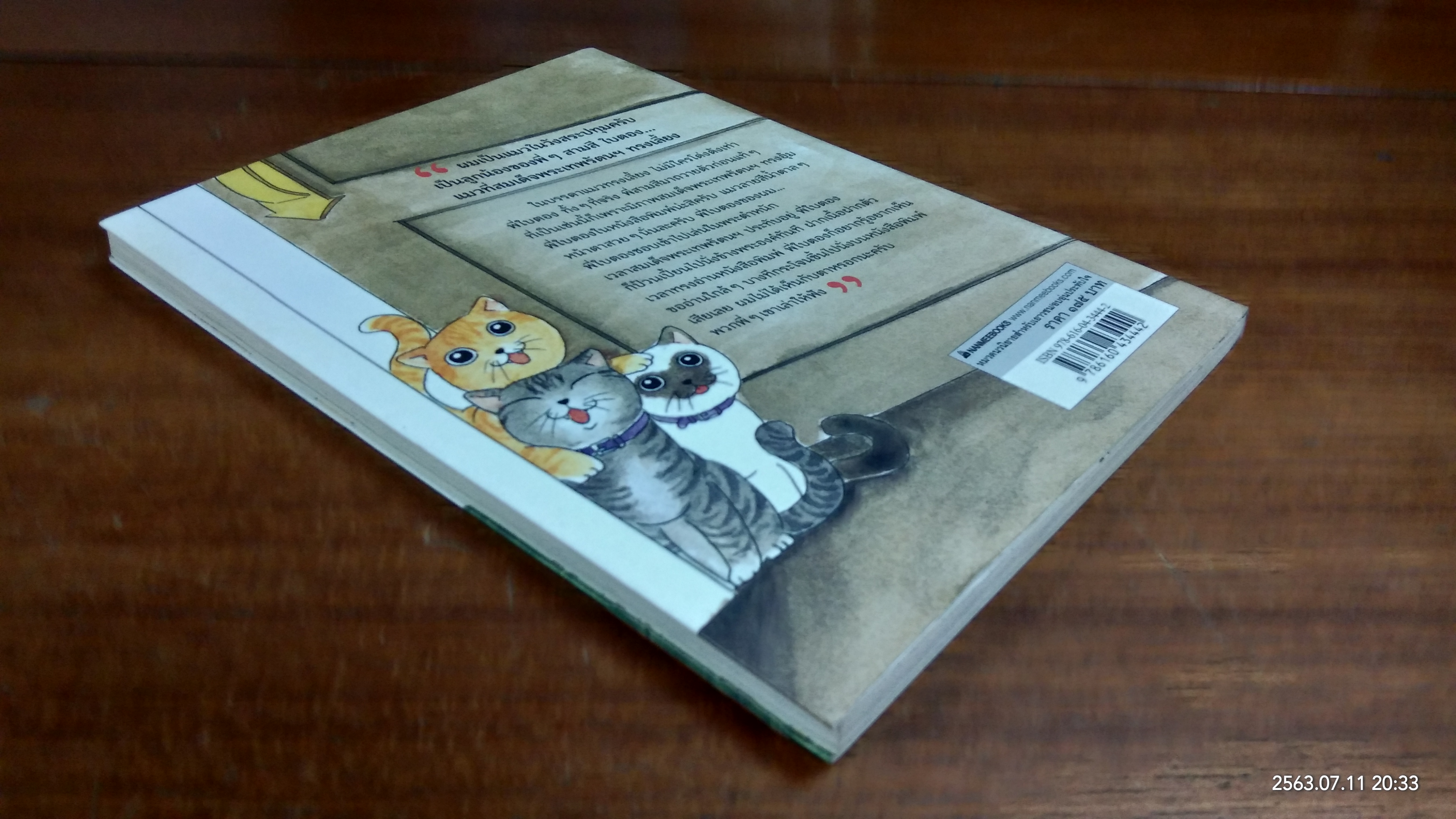 อยู่วังสระปทุม / สุมาลี