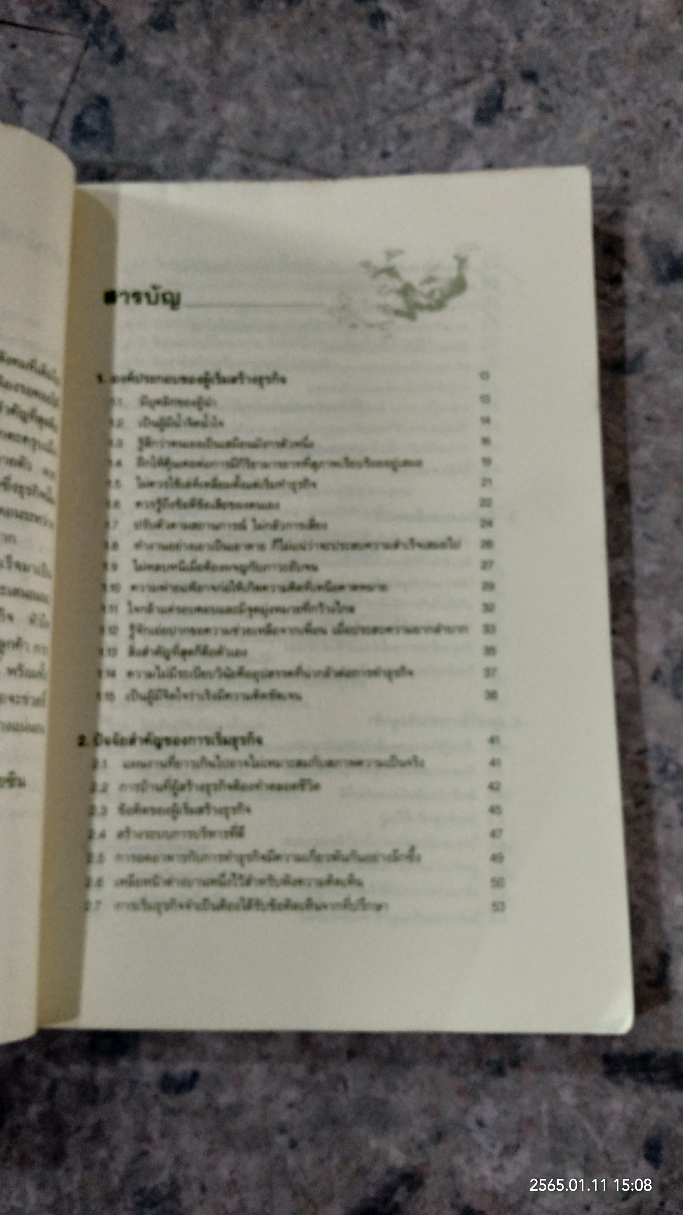 คู่มือเถ้าแก่ / หวูเหม่ยซิง