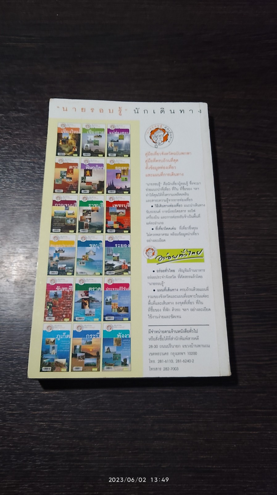 เที่ยวทั่วไทยไปกับ "นายรอบรู้" พิษณุโลก