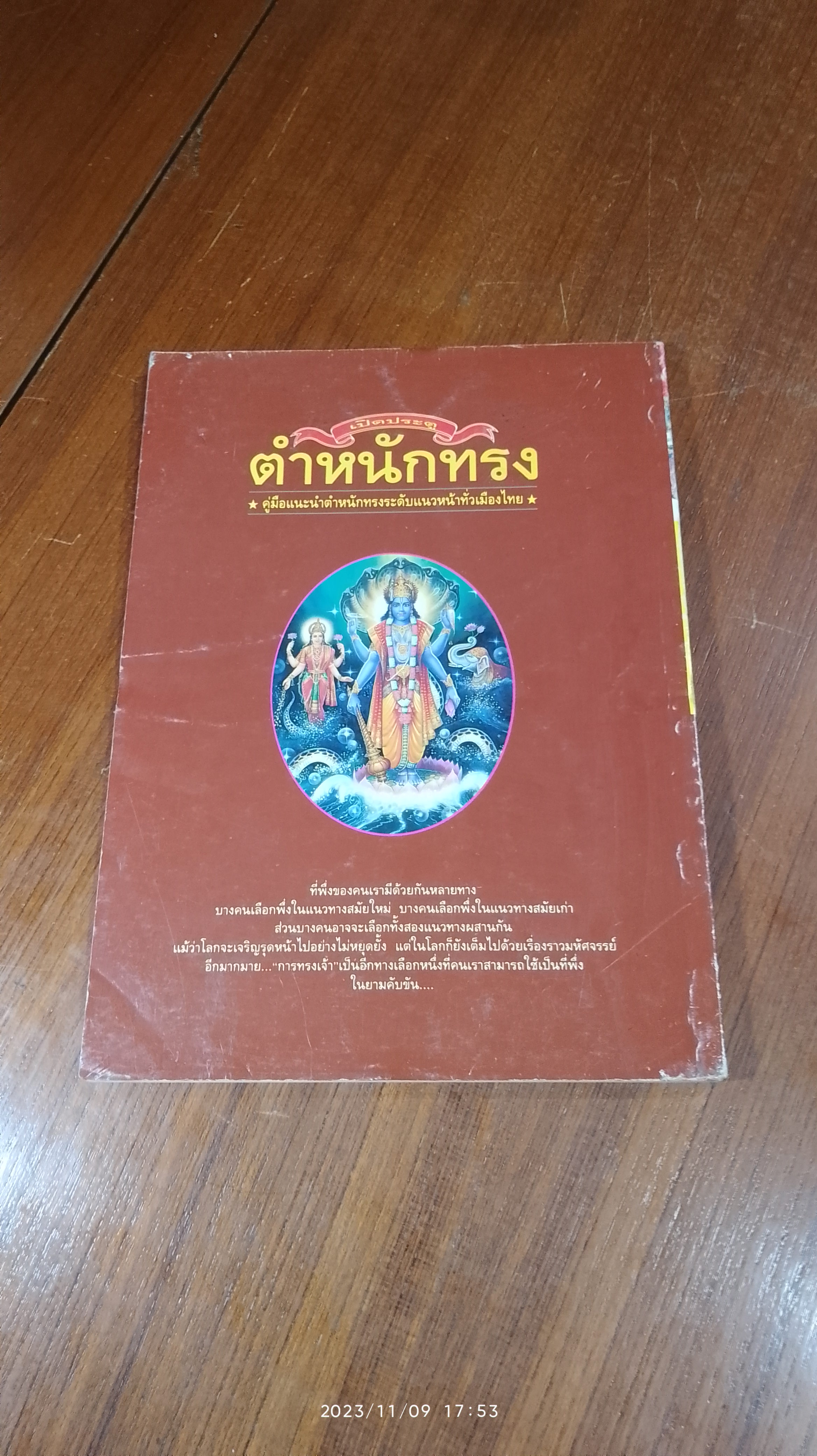 มหาลาภ : เปิดประตูตำหนักทรง เล่ม 2