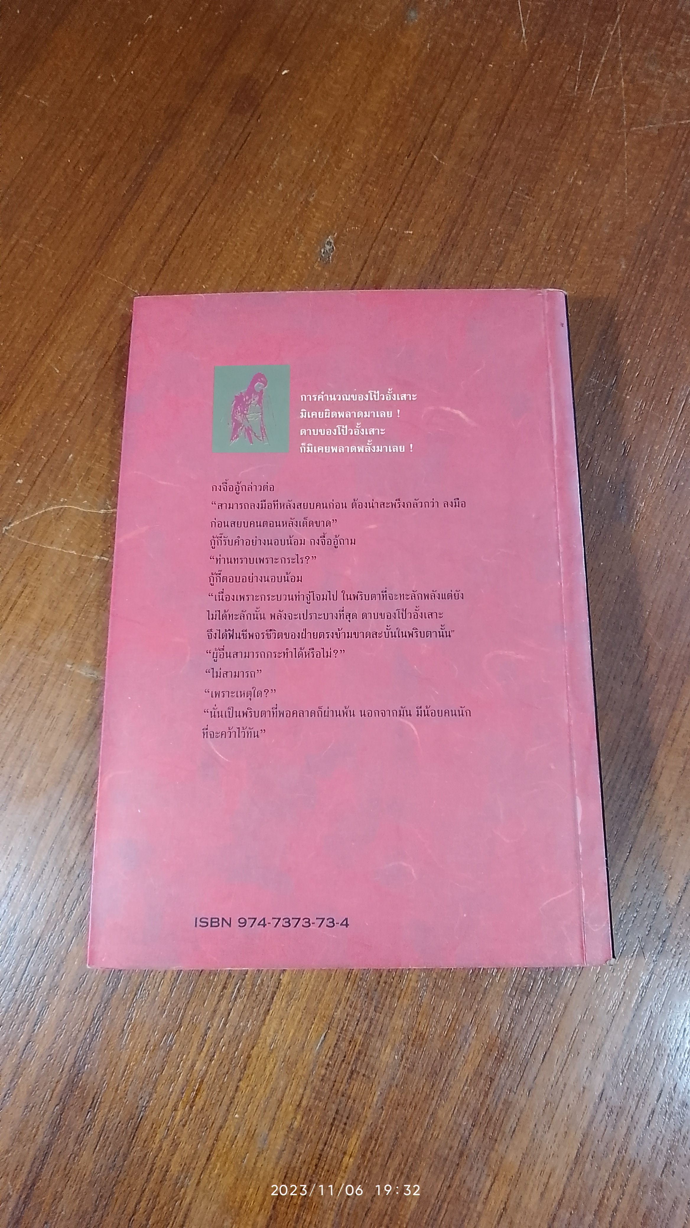 จอมดาบหิมะแดง / โก้วเล้ง