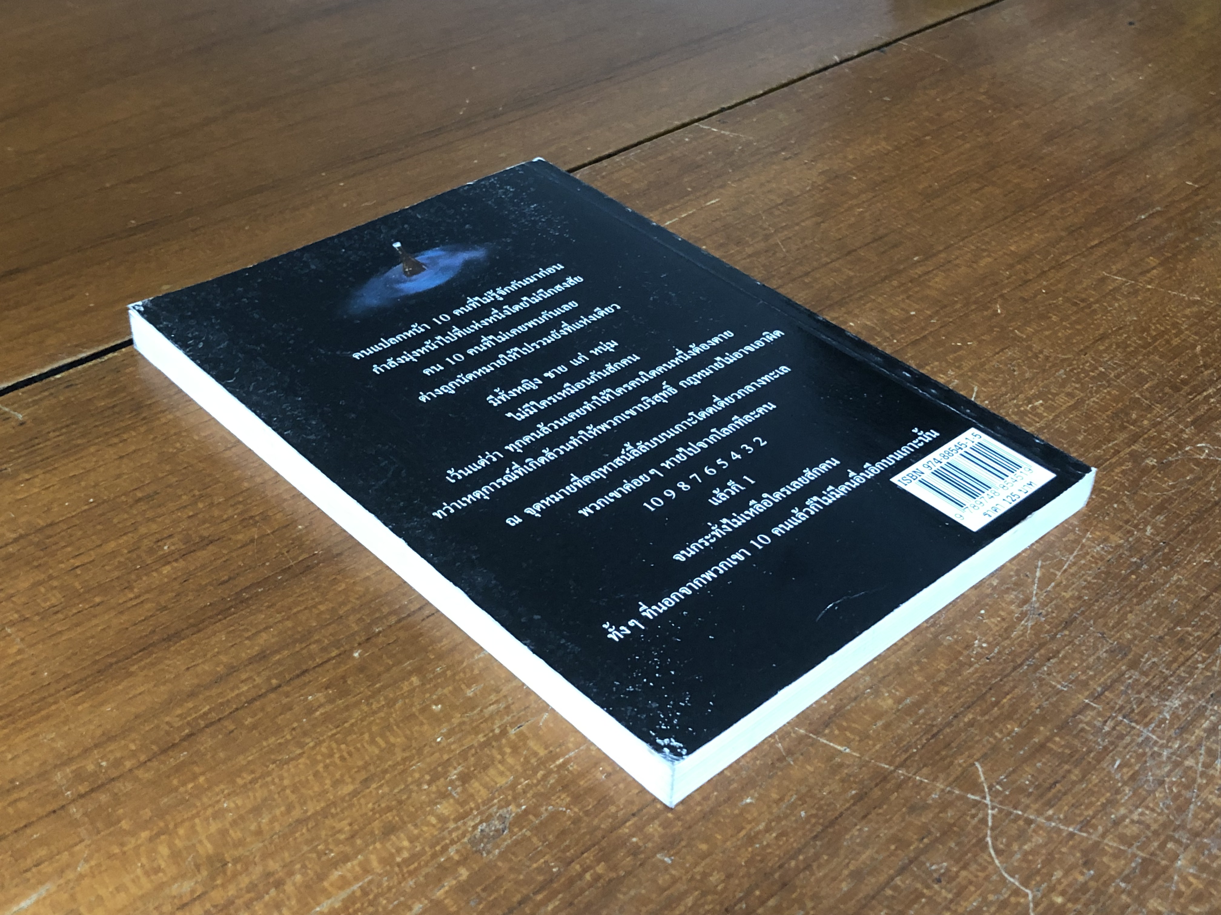 ฆาตกรรมยกเกาะ / อกาทา คริสตี