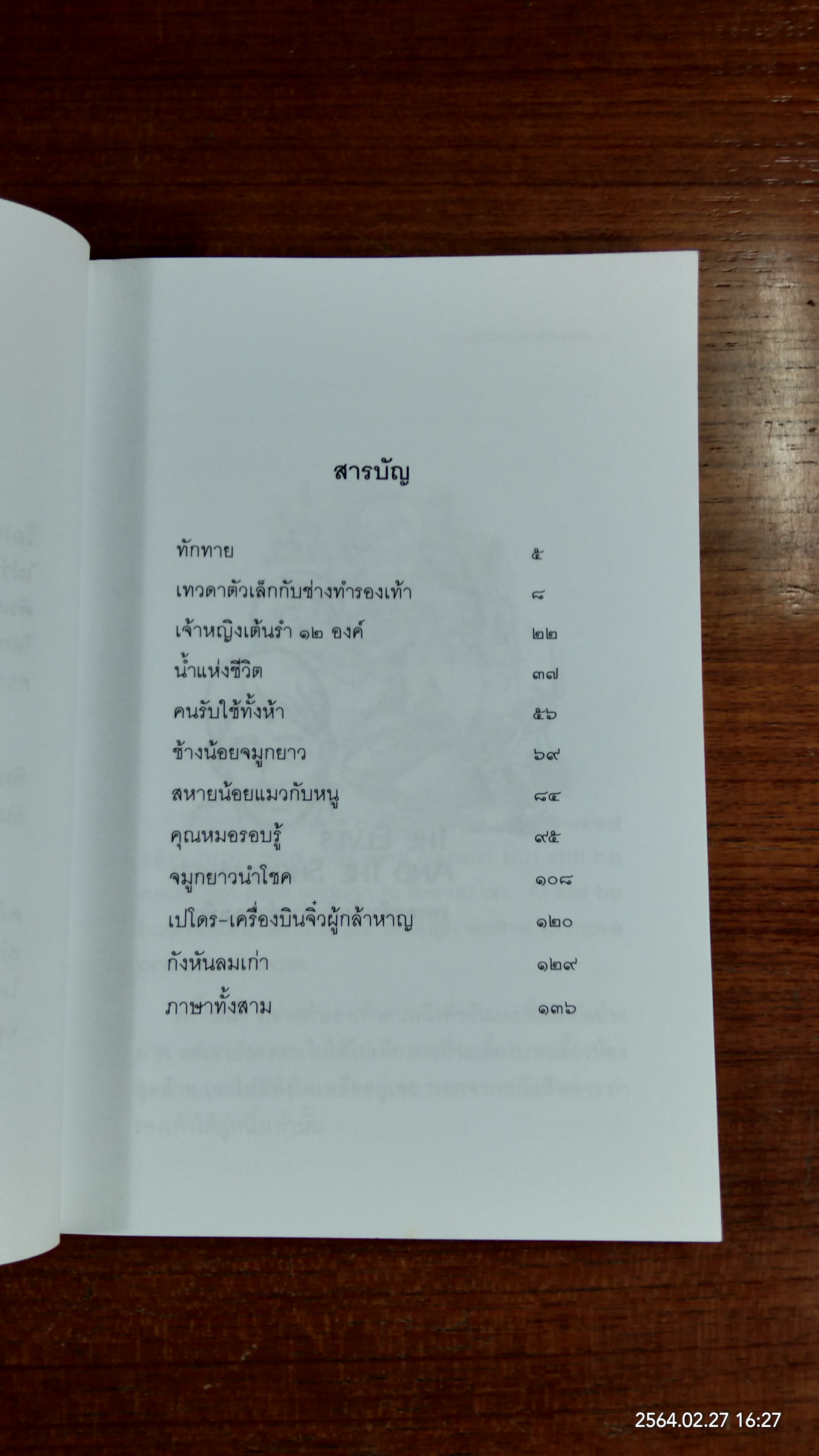 เทวดาตัวเล็กกับช่างทำรองเท้า / แว่นคำ ฉายธรรม แปล