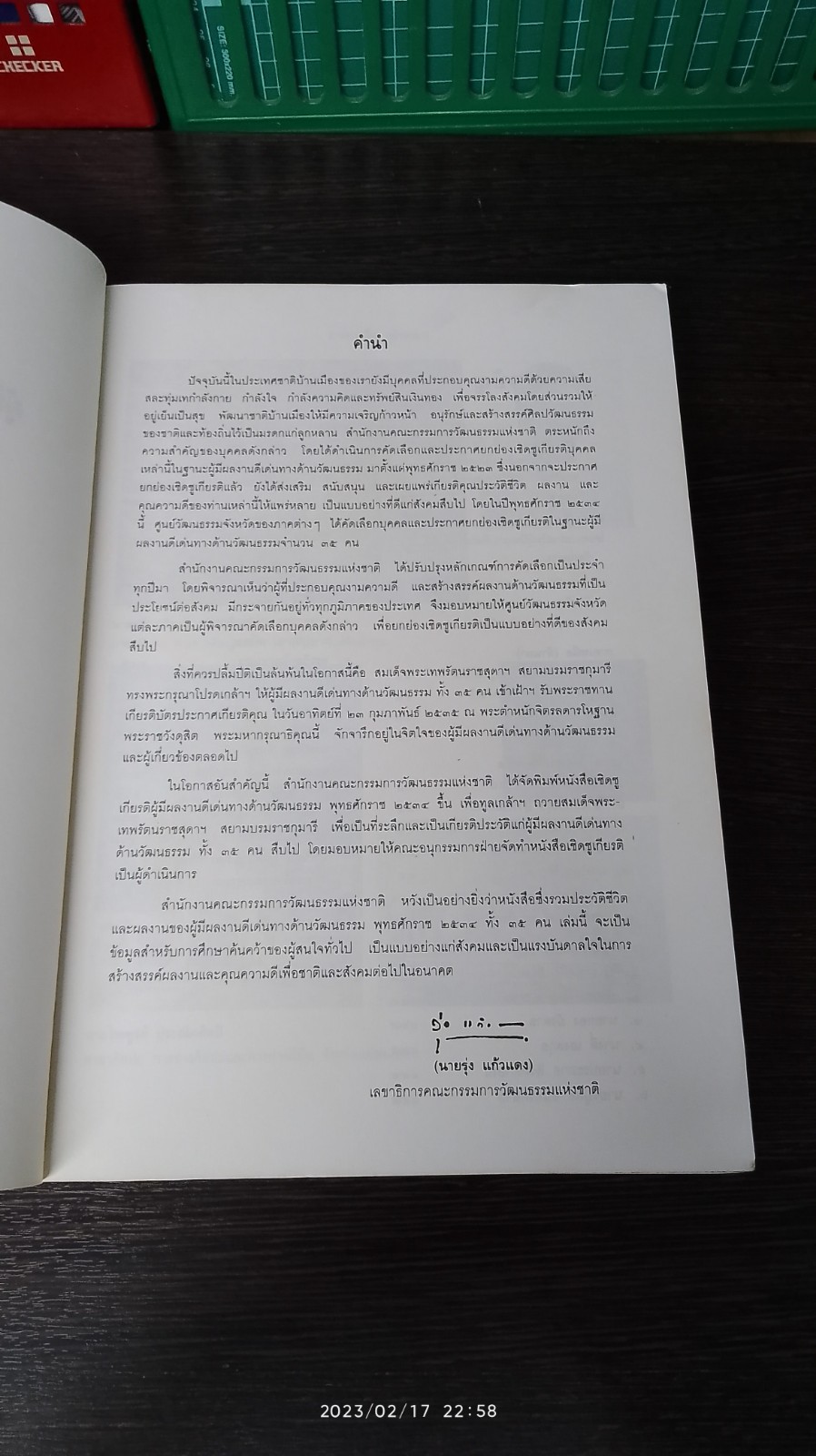 ผู้มีผลงานดีเด่นทางด้านวัฒนธรรม ๒๕๓๔