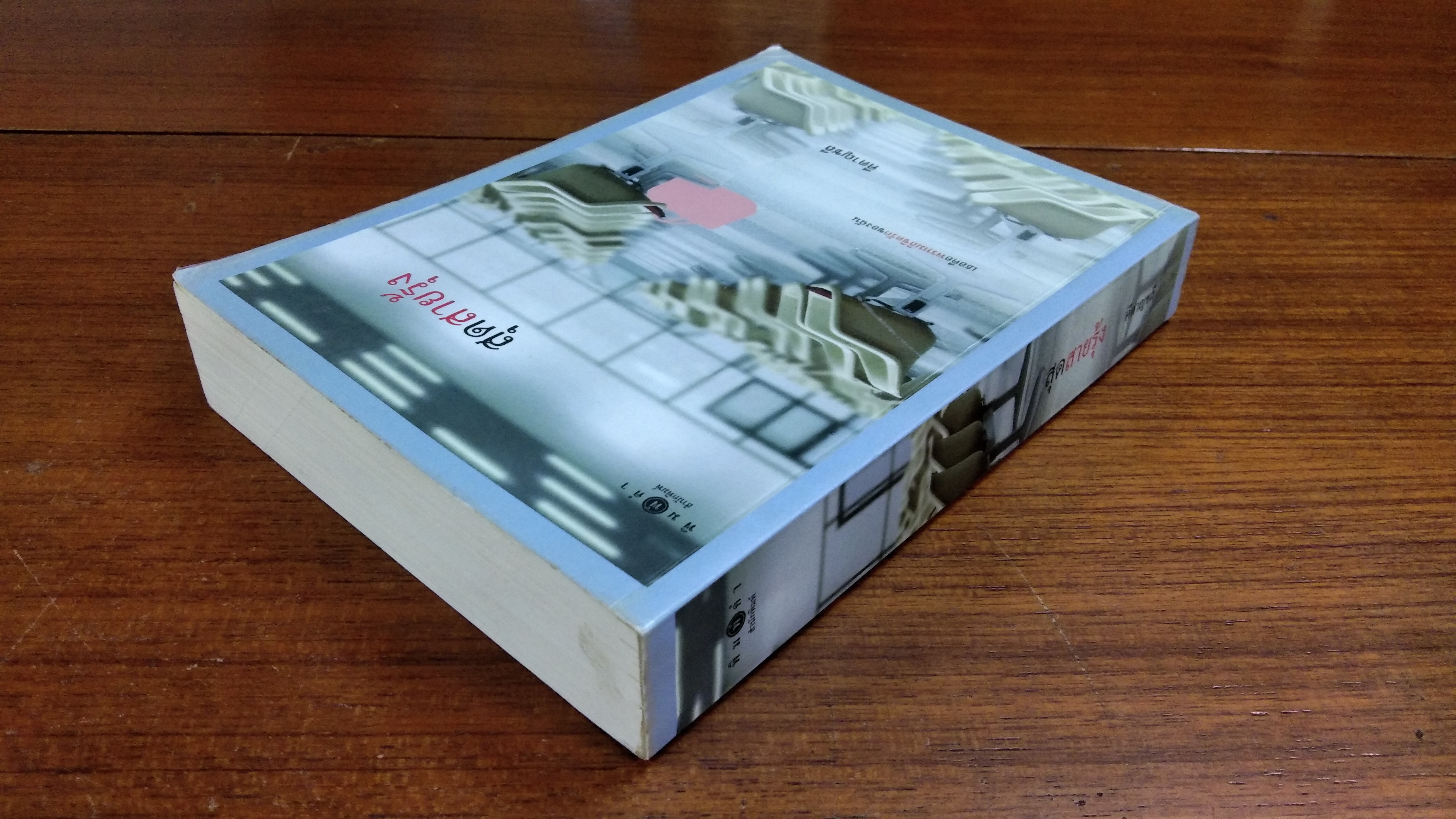 สุดสายรุ้ง / คีตาญชลี