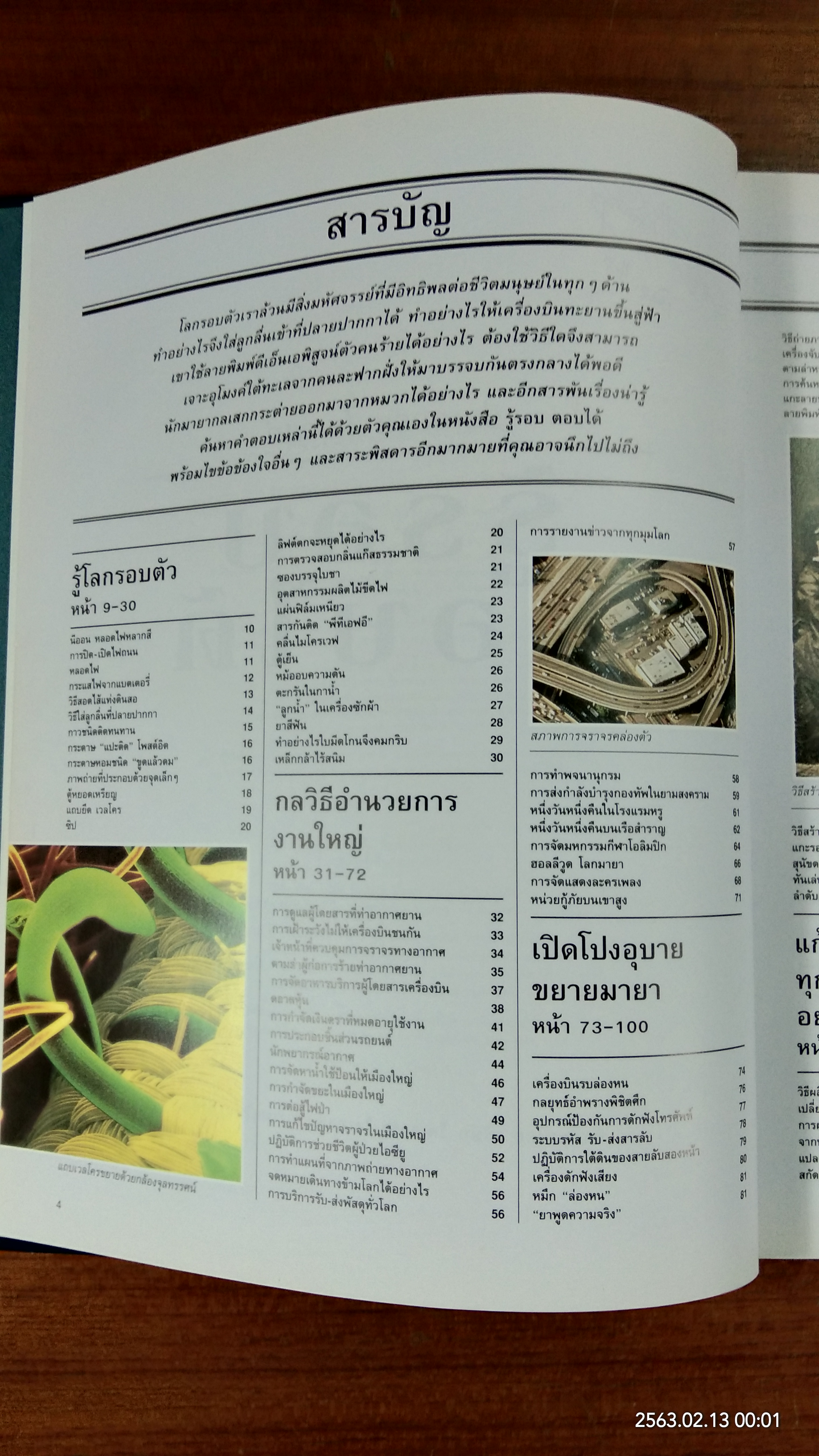 รู้รอบตอบได้ / รีดเดอร์ส ไดเจสท์