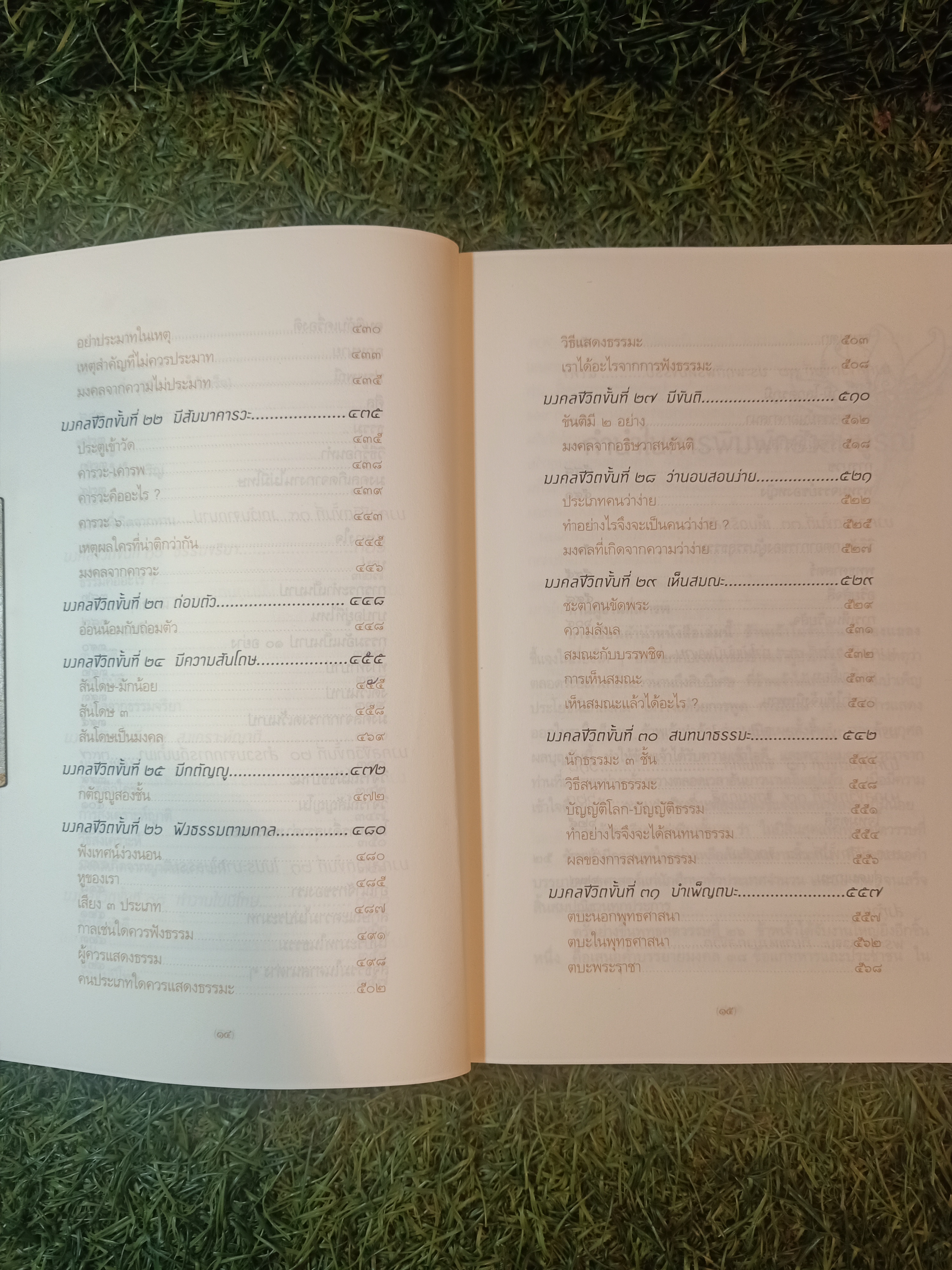 มงคลชีวิต / พ.อ.ปิ่น มนกันต์