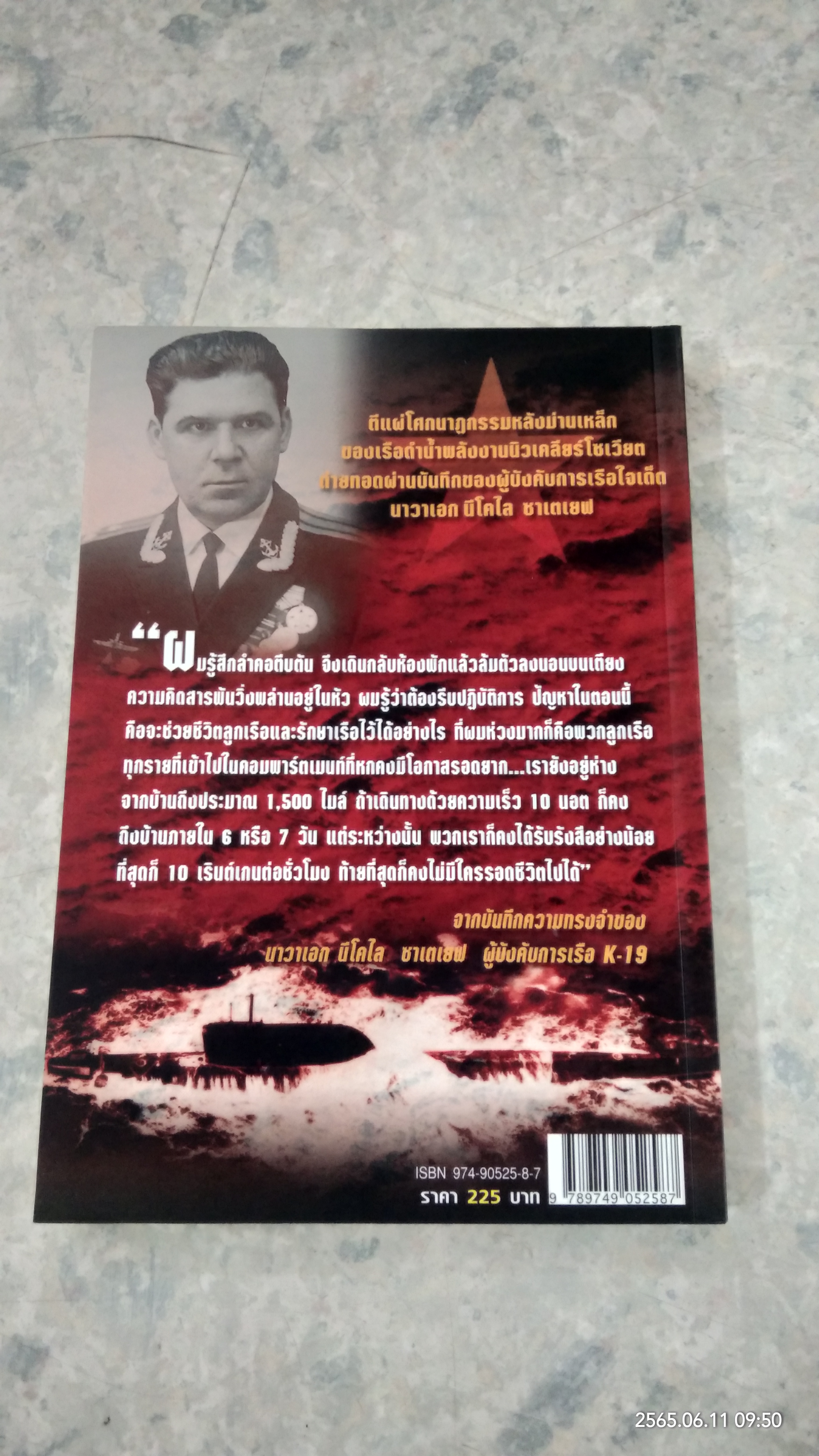 เรือดำน้ำมฤตยู / นาวาเอก ปีเตอร์ ฮัชเทาเซน