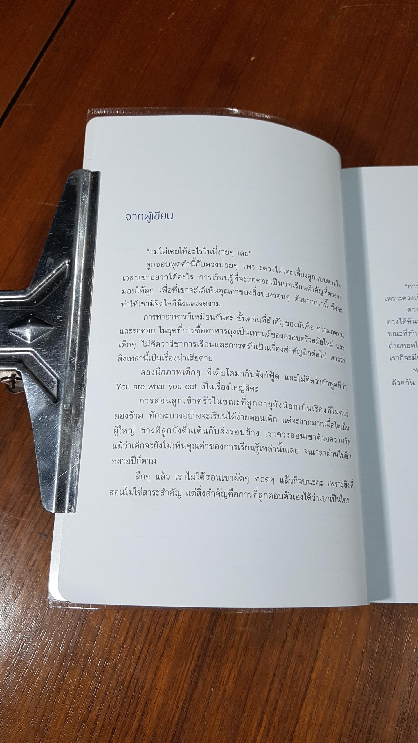 Cooking mama - เข้าครัวกับลูก / มาดามตวง