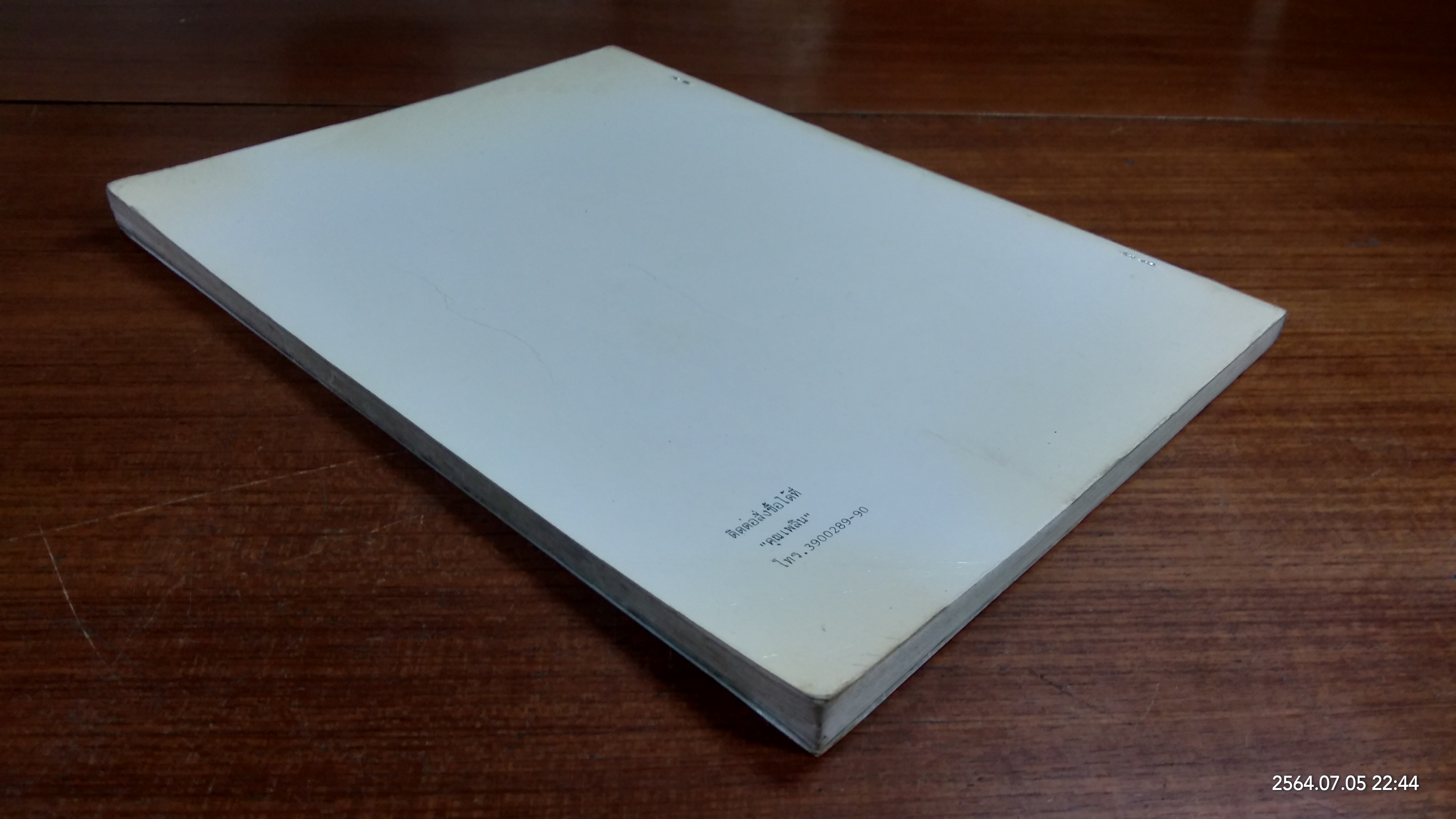 เส้นสายลายไทย (ชำรุดมีซ่อมแซม) / อ.เศรษฐมันตร์ กาญจนกุล