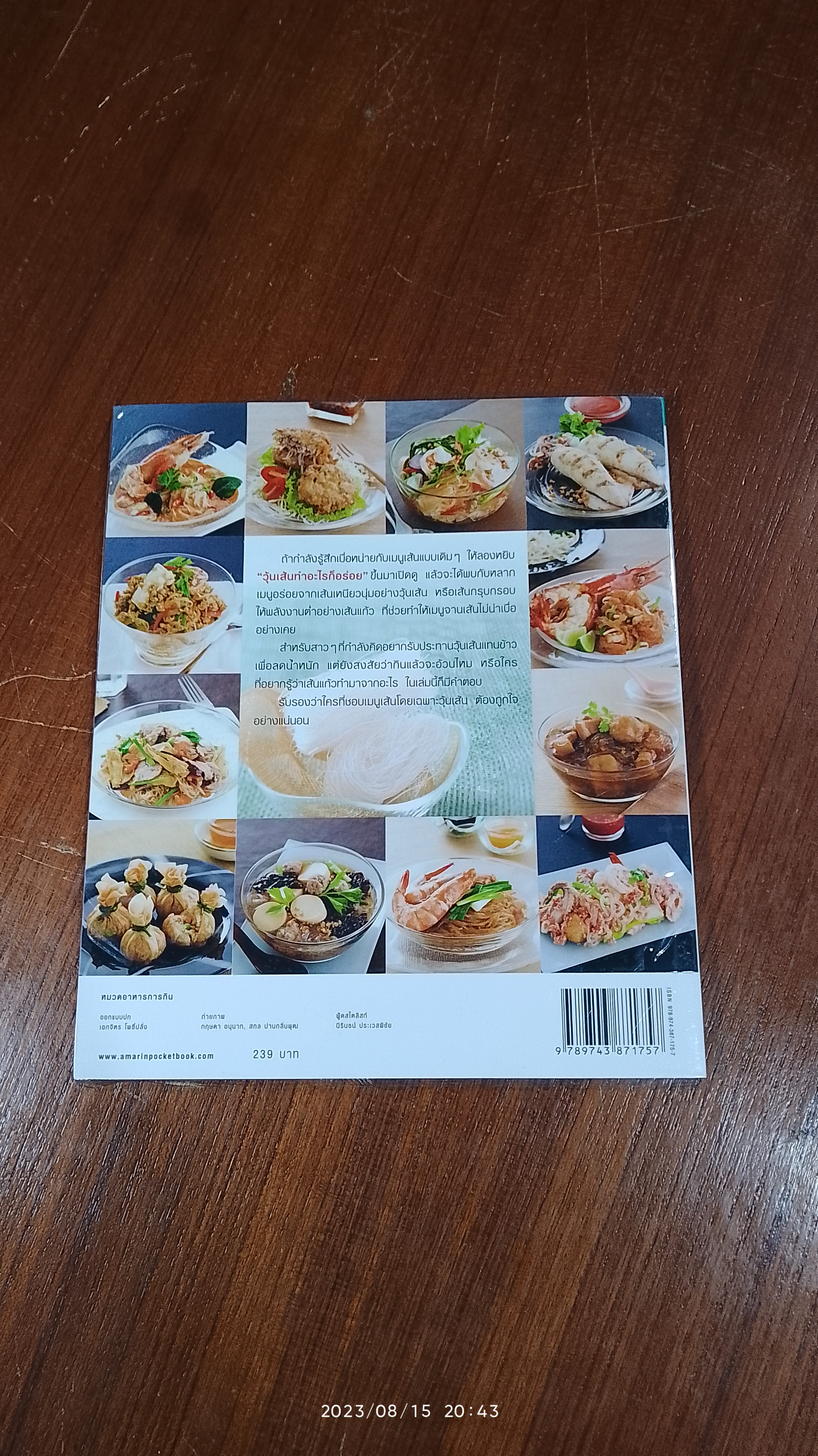 วุ้นเส้น ทำอะไรก็อร่อย / อมรินทร์