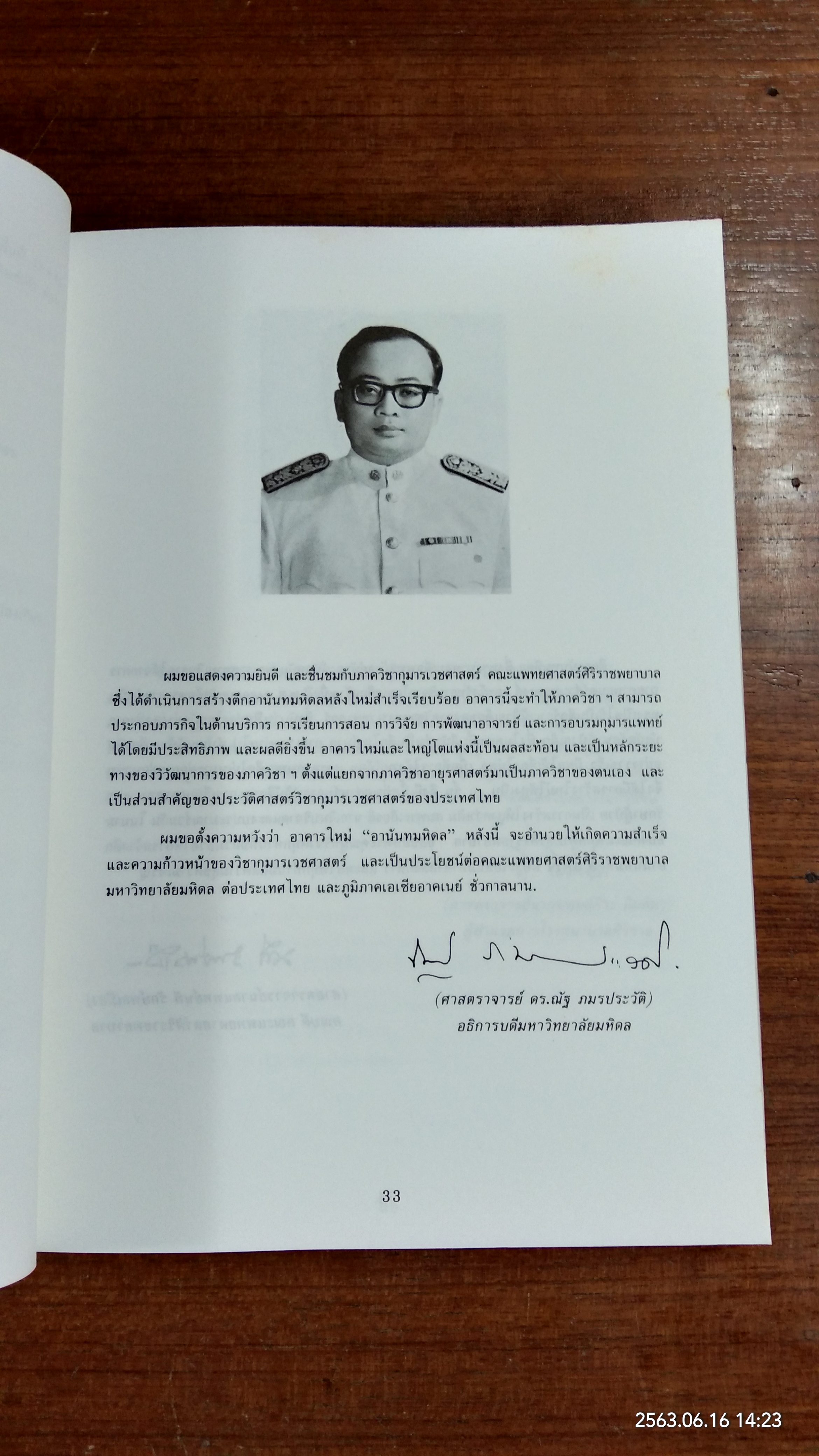 อนุสรณ์ ในวโรกาสเสด็จพระราชดำเนินทรงประกอบพิธีเปิดตึก "อานันทมหิดล" โรงพยาบาลศิริราช