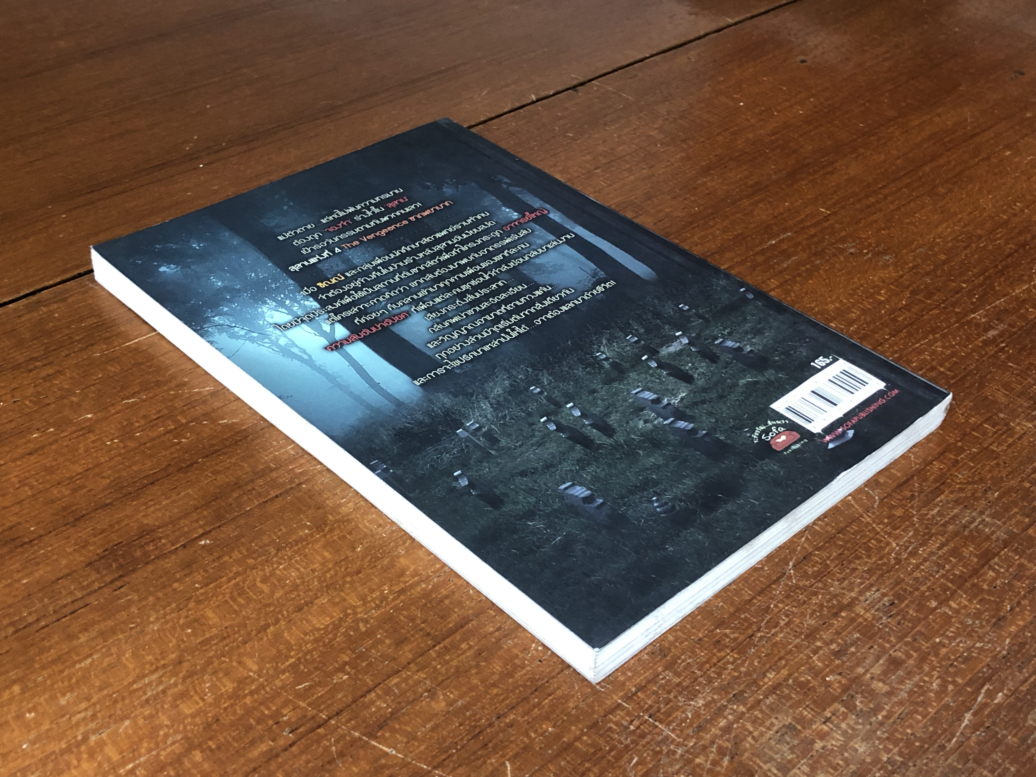 ซากพยาบาท / ฌาปนินทร์