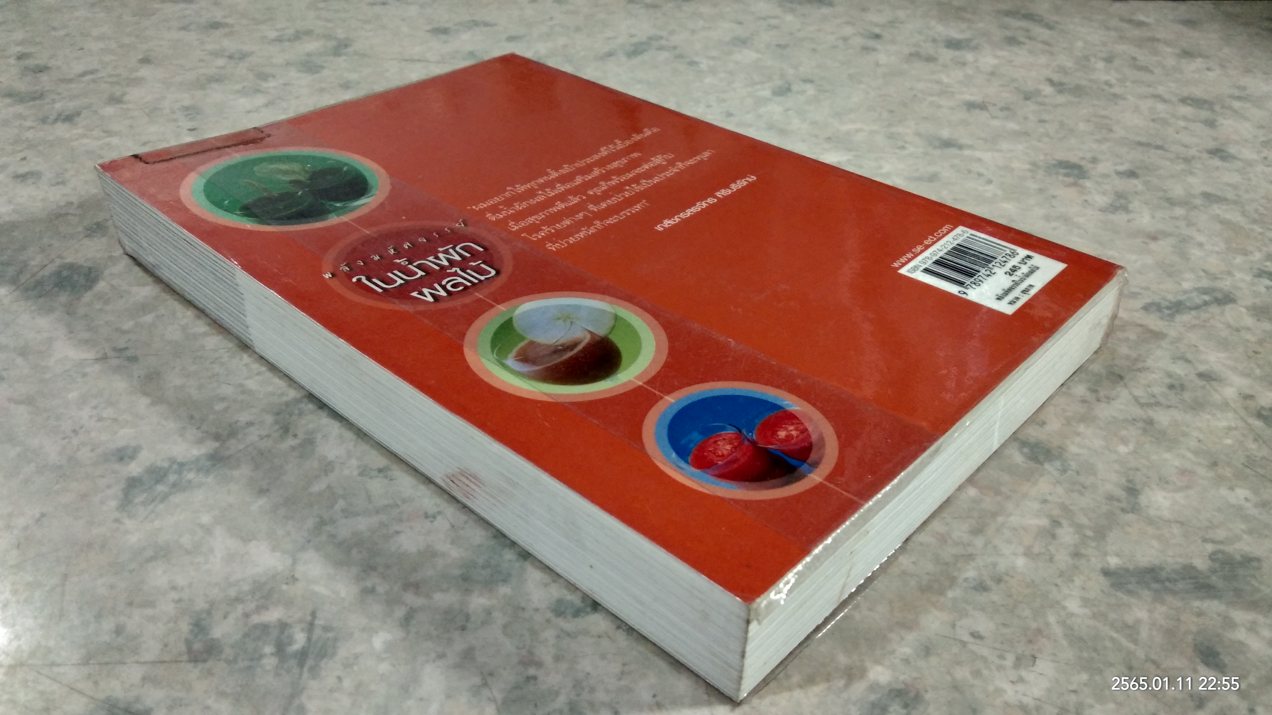 พลังมหัศจรรย์ ในน้ำผักผลไม้ / เภสัชกรสรจักร ศิริบริรักษ์