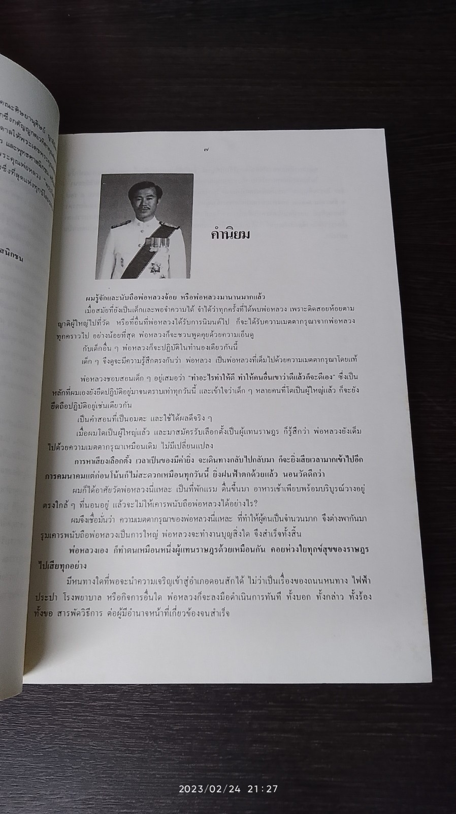 พ่อหลวงจ้อย : ผู้เป็นดวงประทีปของประชาชน