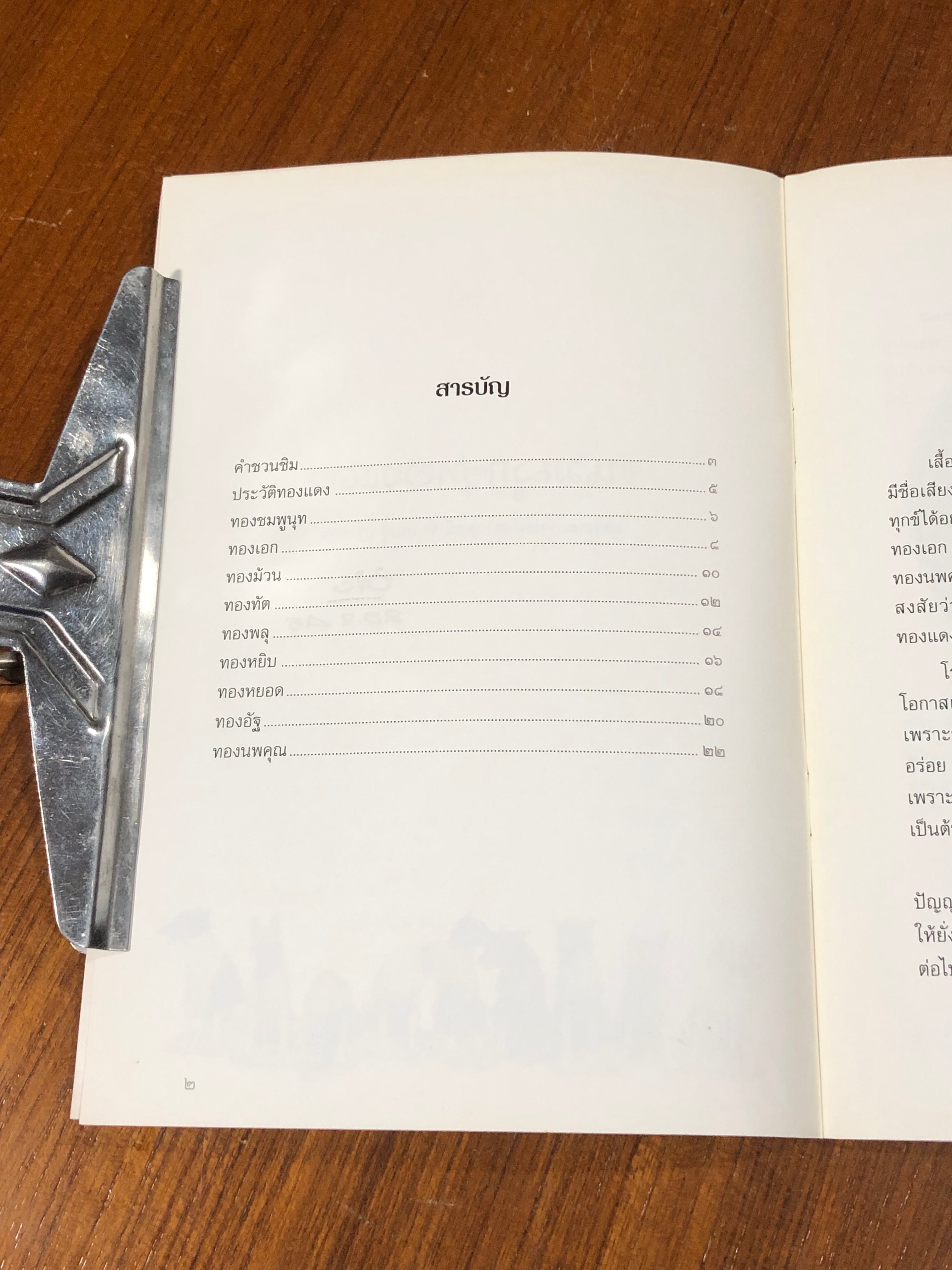 ขนมลูกๆทองแดง / หม่อมหลวงดรุณี จักรพันธุ์