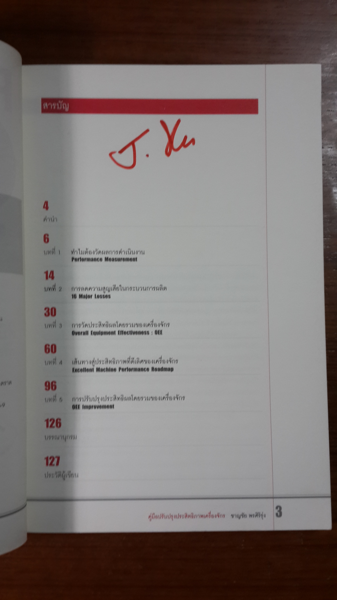 Practical OEE : คู่มือปรับปรุงประสิทธิภาพเครื่องจักร / ชาญชัย พรศิริรุ่ง