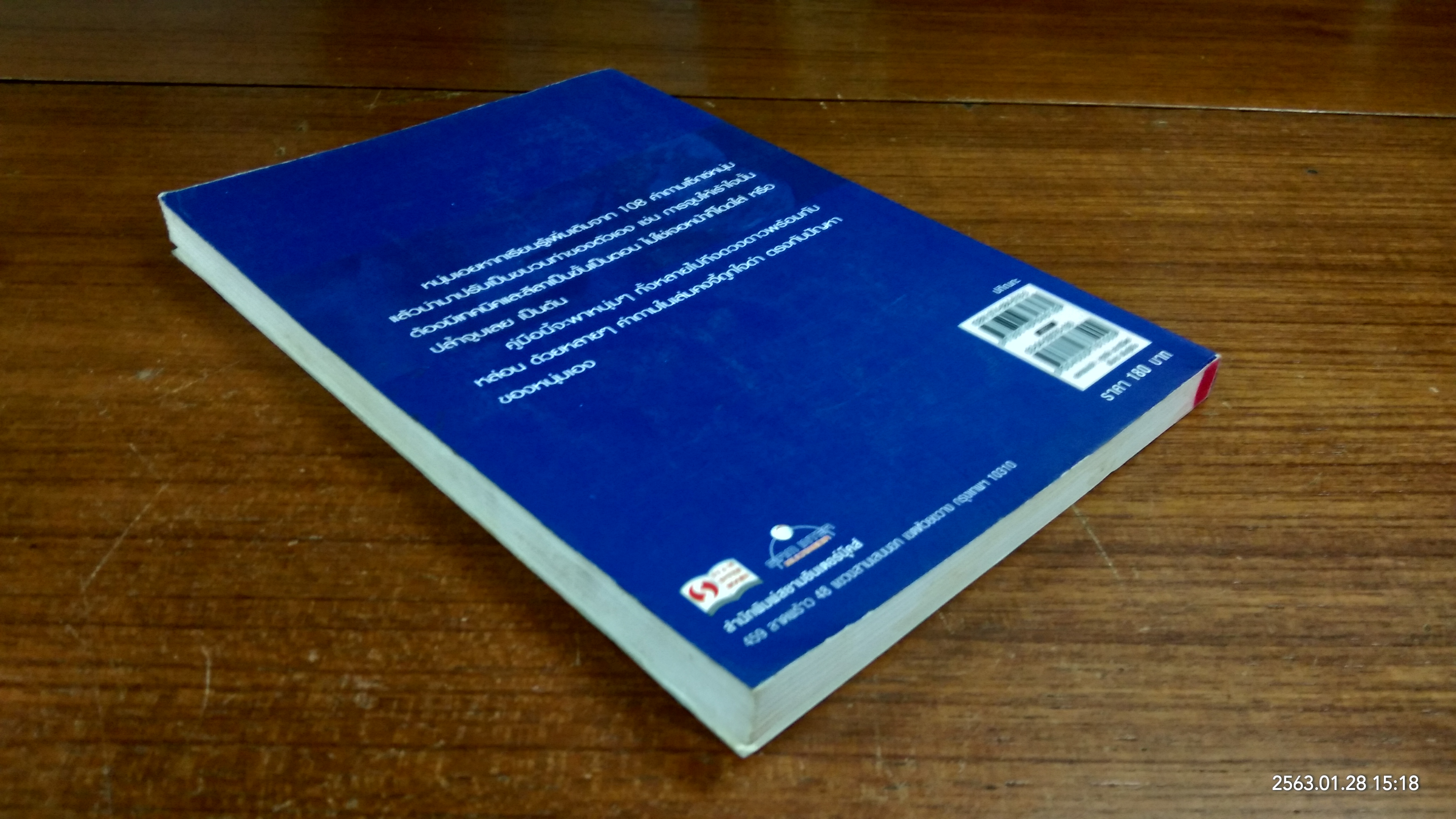 108 คำถามเซ็กซ์หนุ่ม / by Dr.Lover