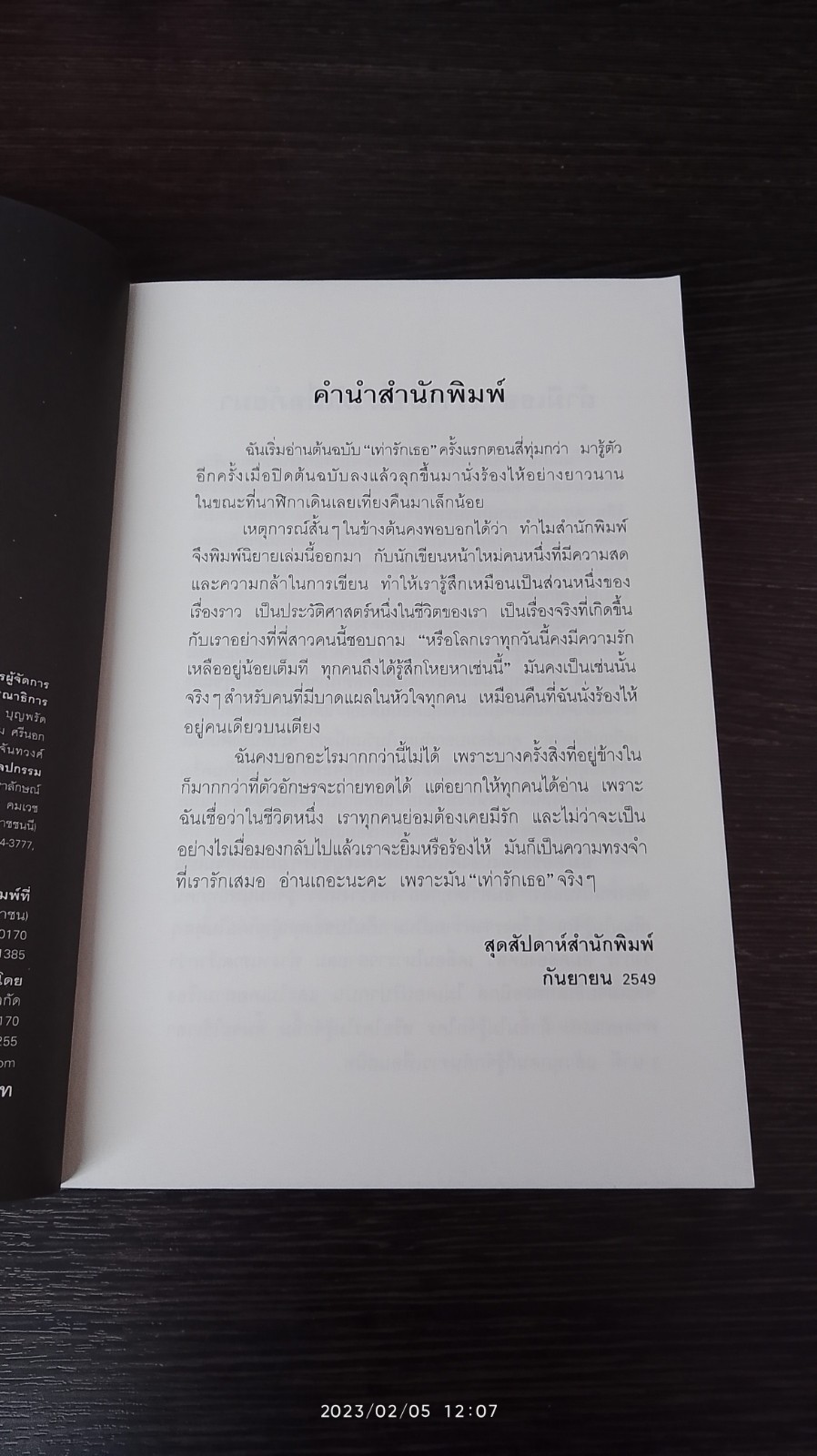 เท่ารักเธอ / อรุณี ศรีสุข