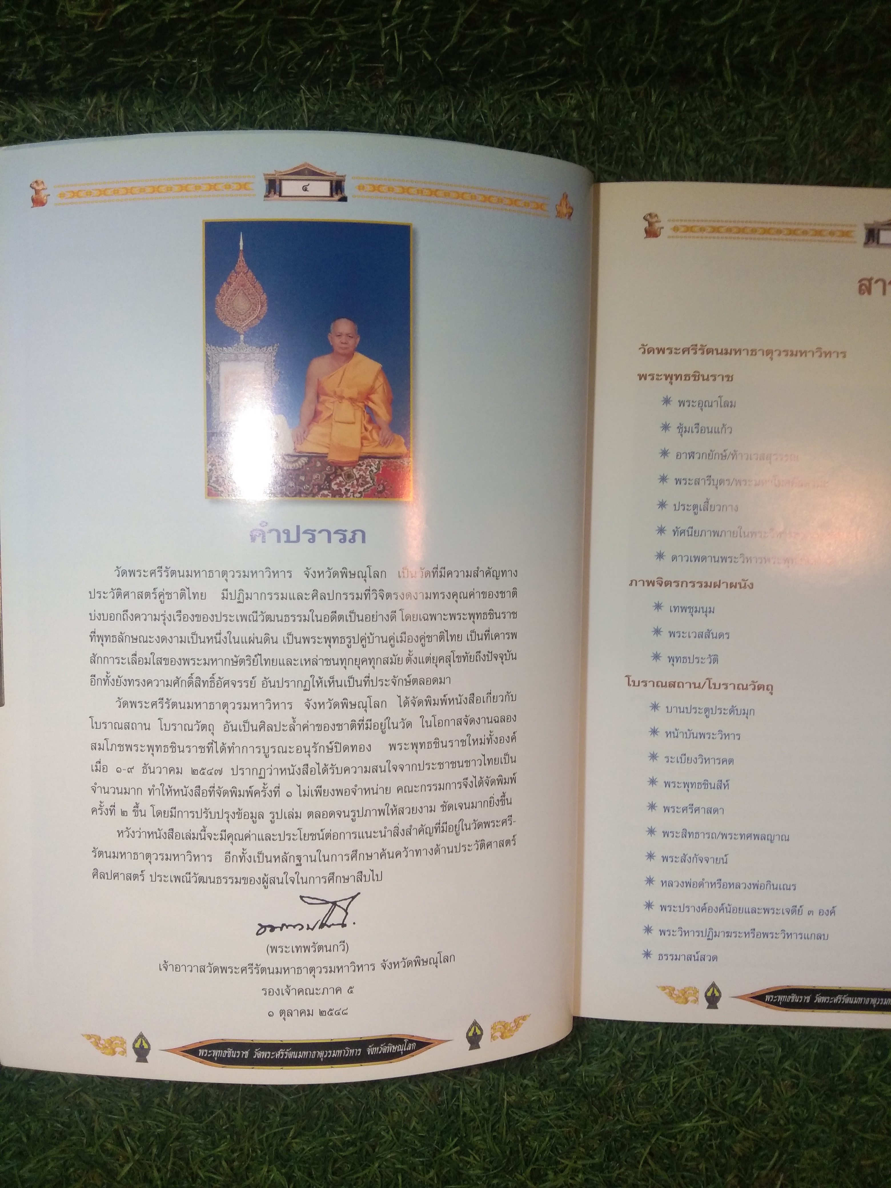 พระพุทธชินราช วัดพระศรีรัตนมหาธาตุวรมหาวิหาร พิษณุโลก