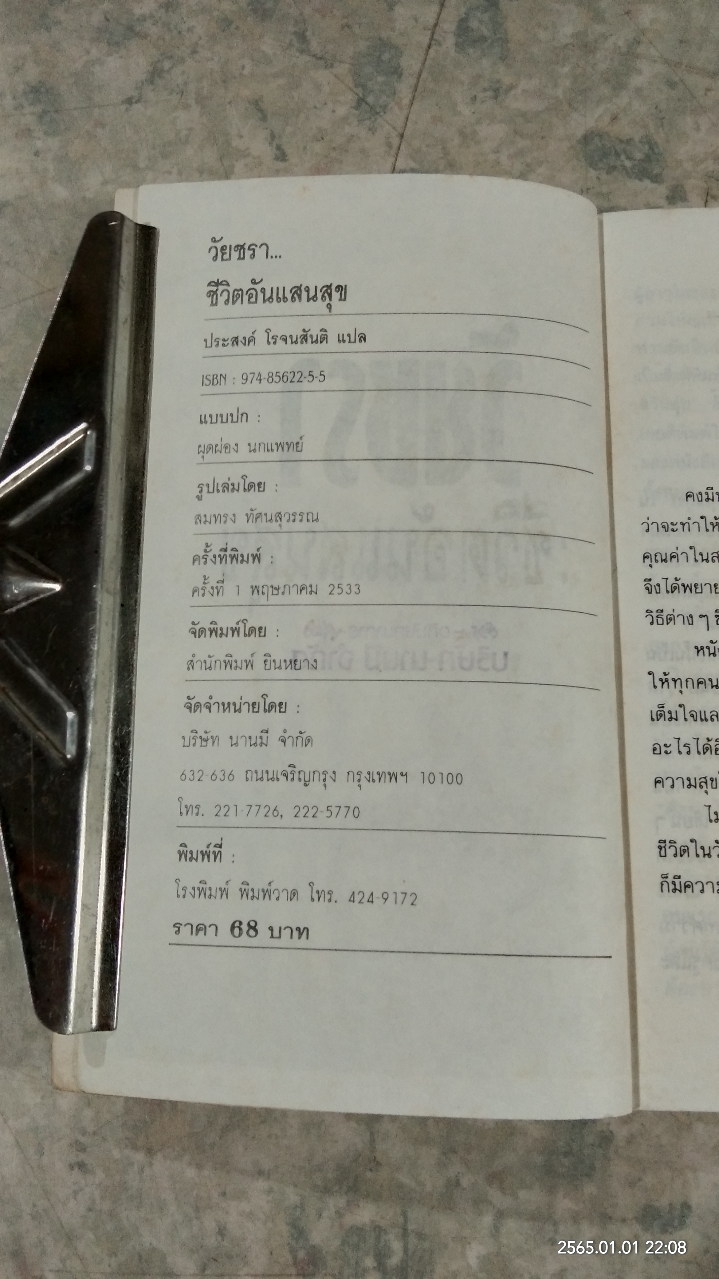 วัยชรา...ชีวิตอันแสนสุข / อรุณ โรจนสันติ แปล