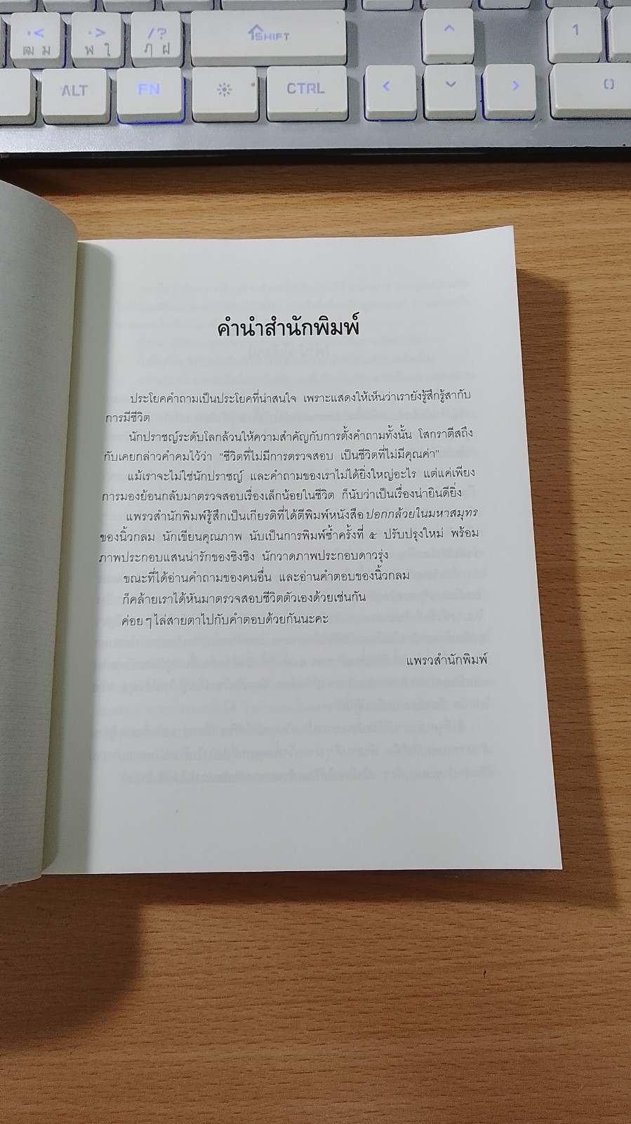 ปอกกล้วยในมหาสมุทร / นิ้วกลม