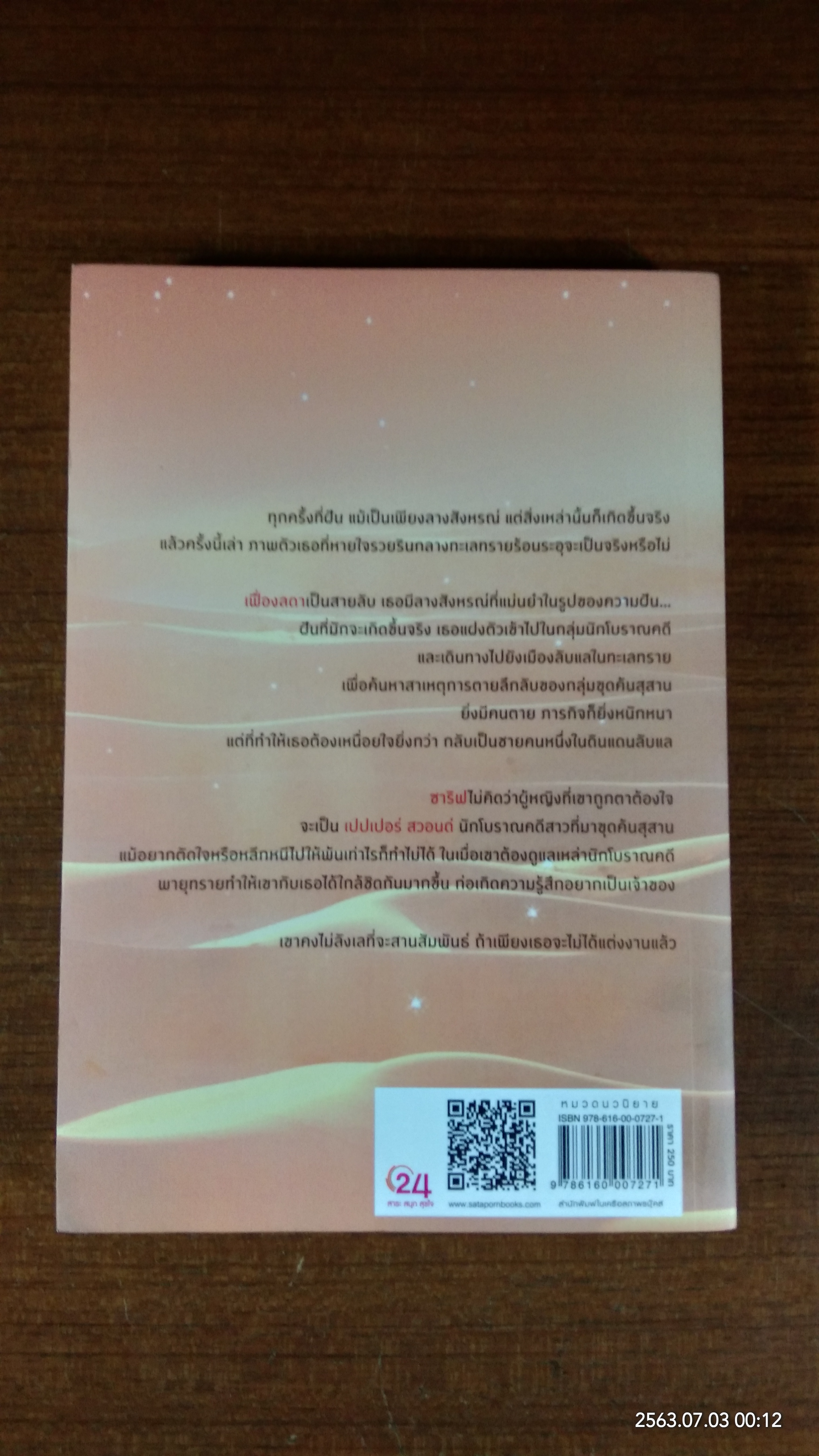 บ่วงรักคำสาปทราย / กรรัมภา